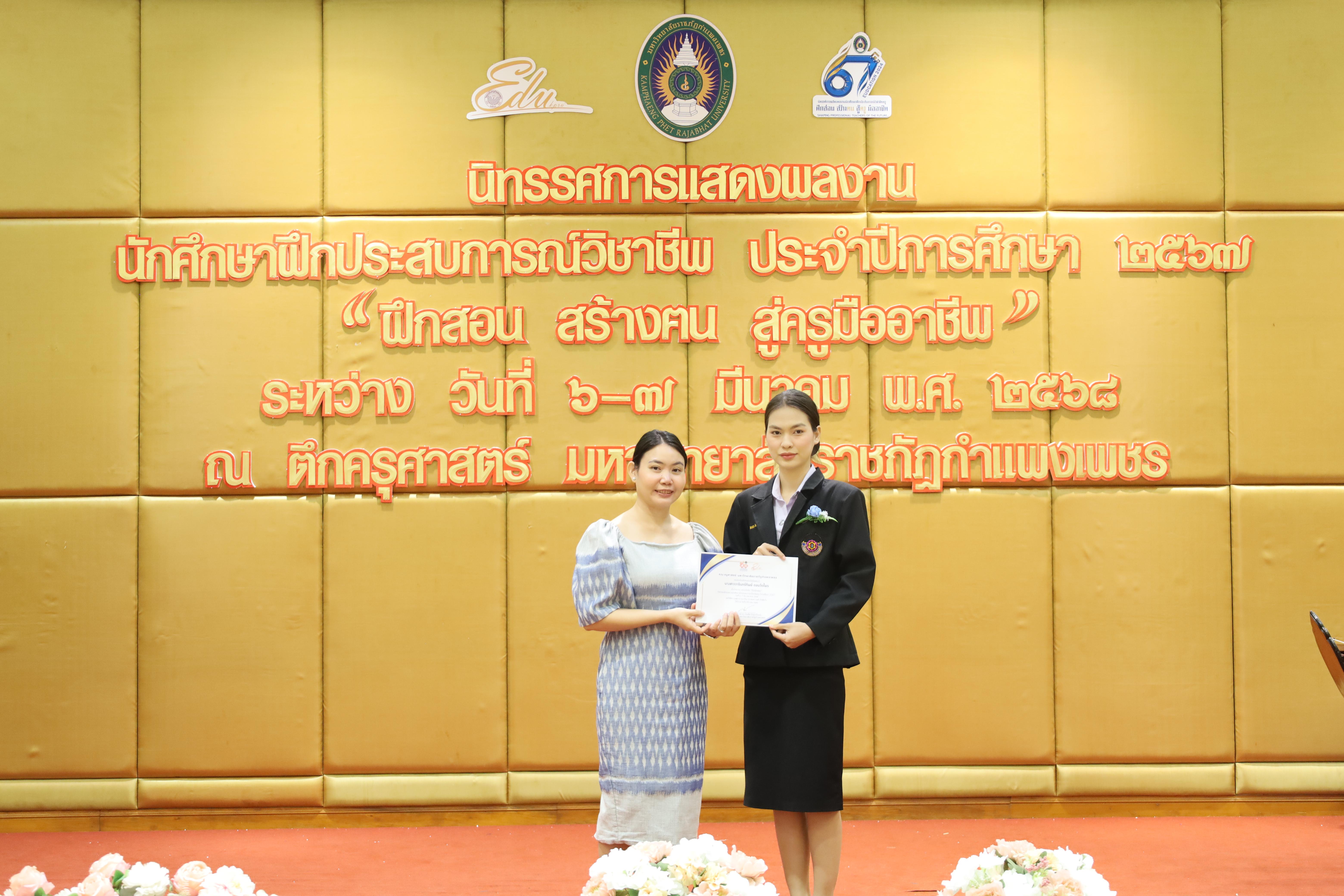 37. การเสวนาวิชาการสอบครูผู้ช่วย "ชีวิตฝึกสอน"