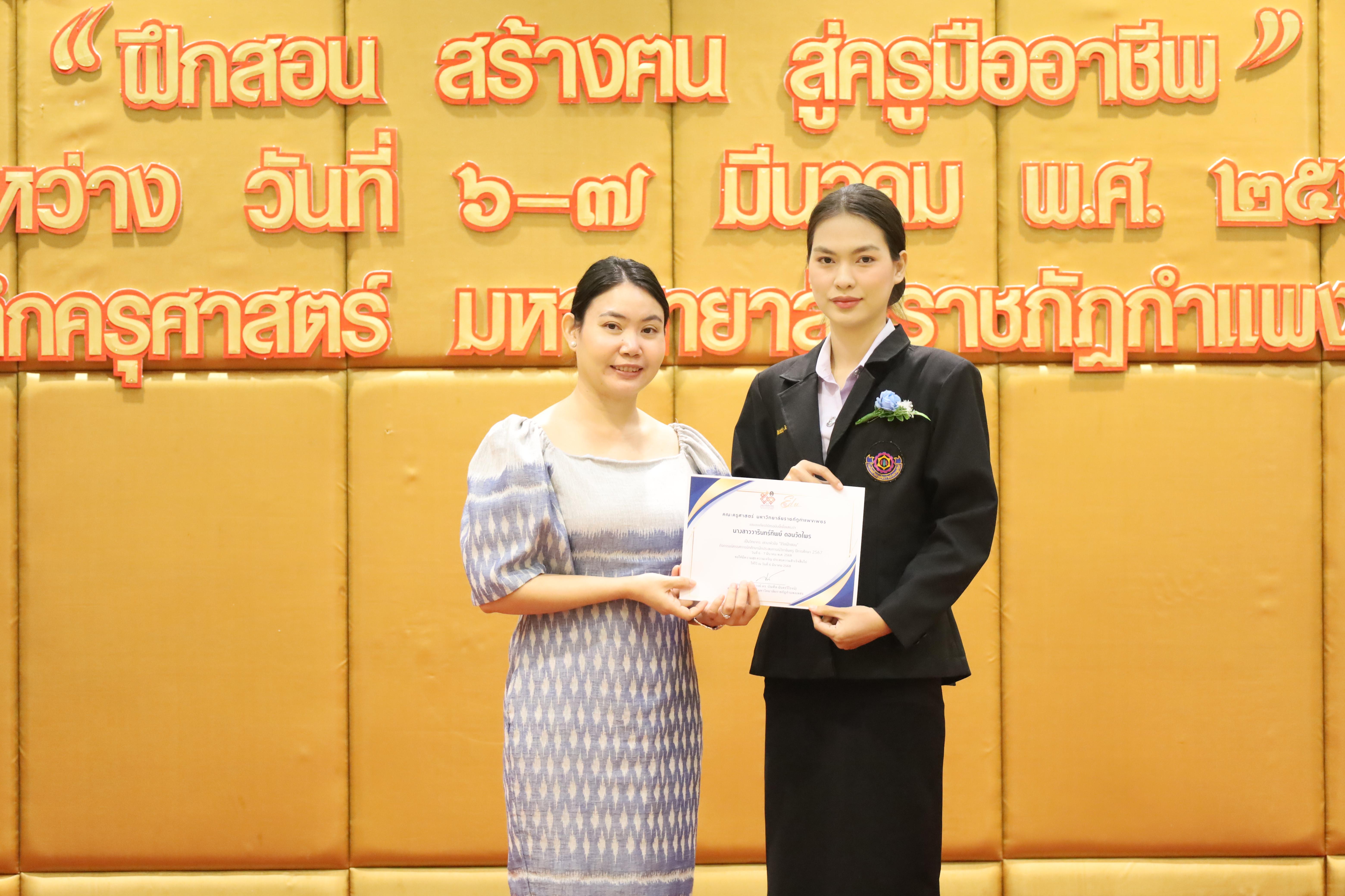 38. การเสวนาวิชาการสอบครูผู้ช่วย "ชีวิตฝึกสอน"