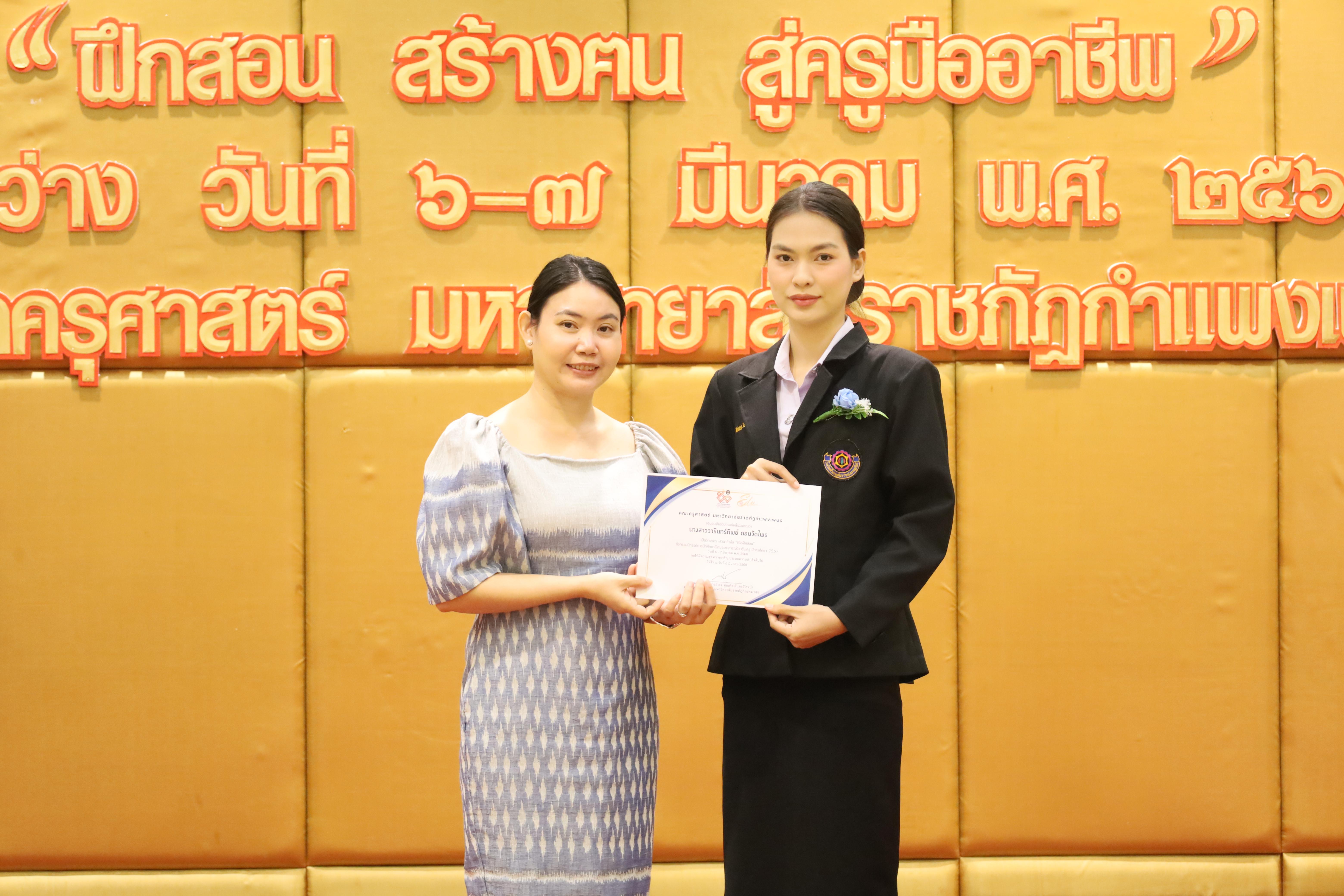 39. การเสวนาวิชาการสอบครูผู้ช่วย "ชีวิตฝึกสอน"