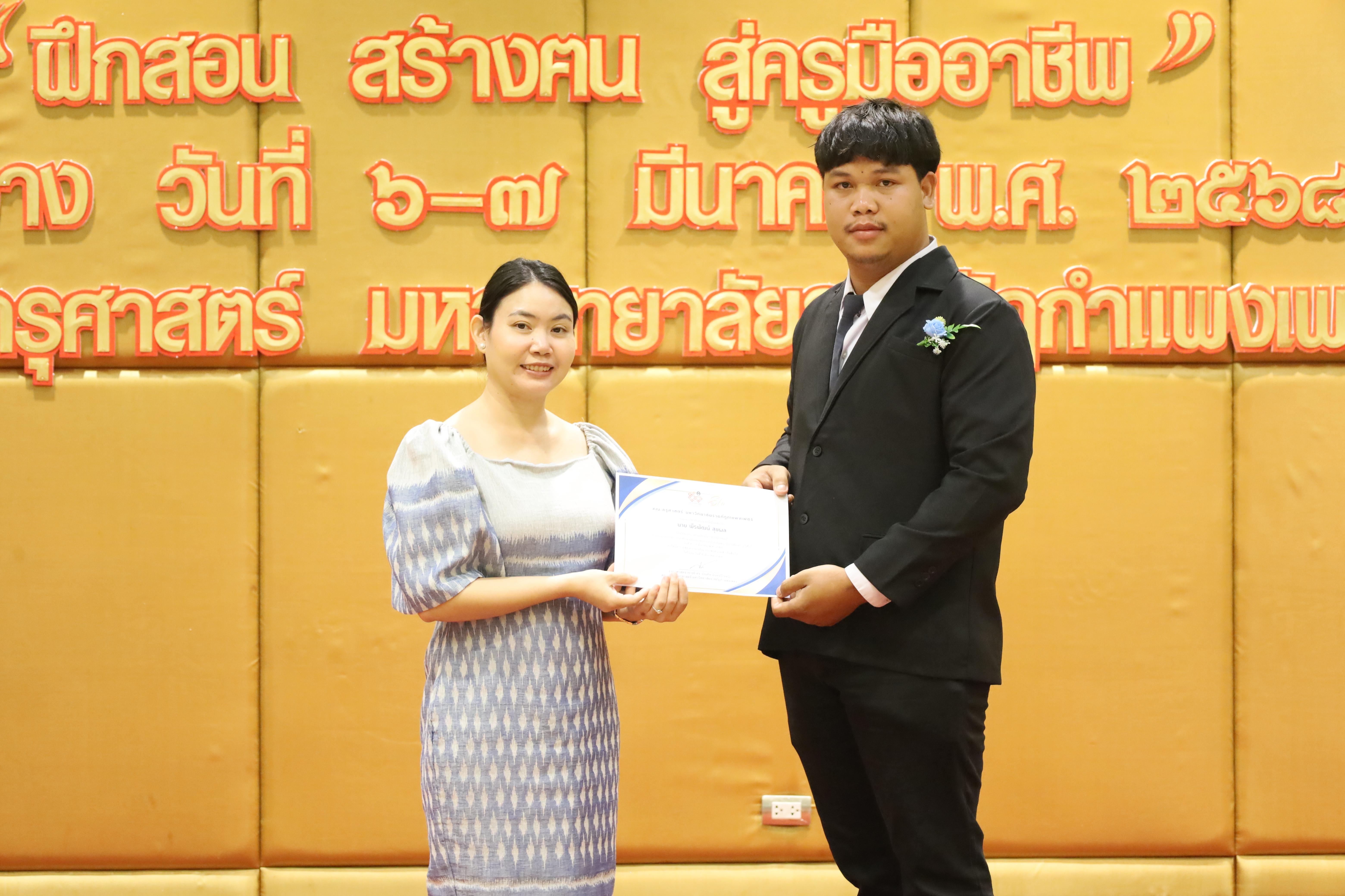 40. การเสวนาวิชาการสอบครูผู้ช่วย "ชีวิตฝึกสอน"