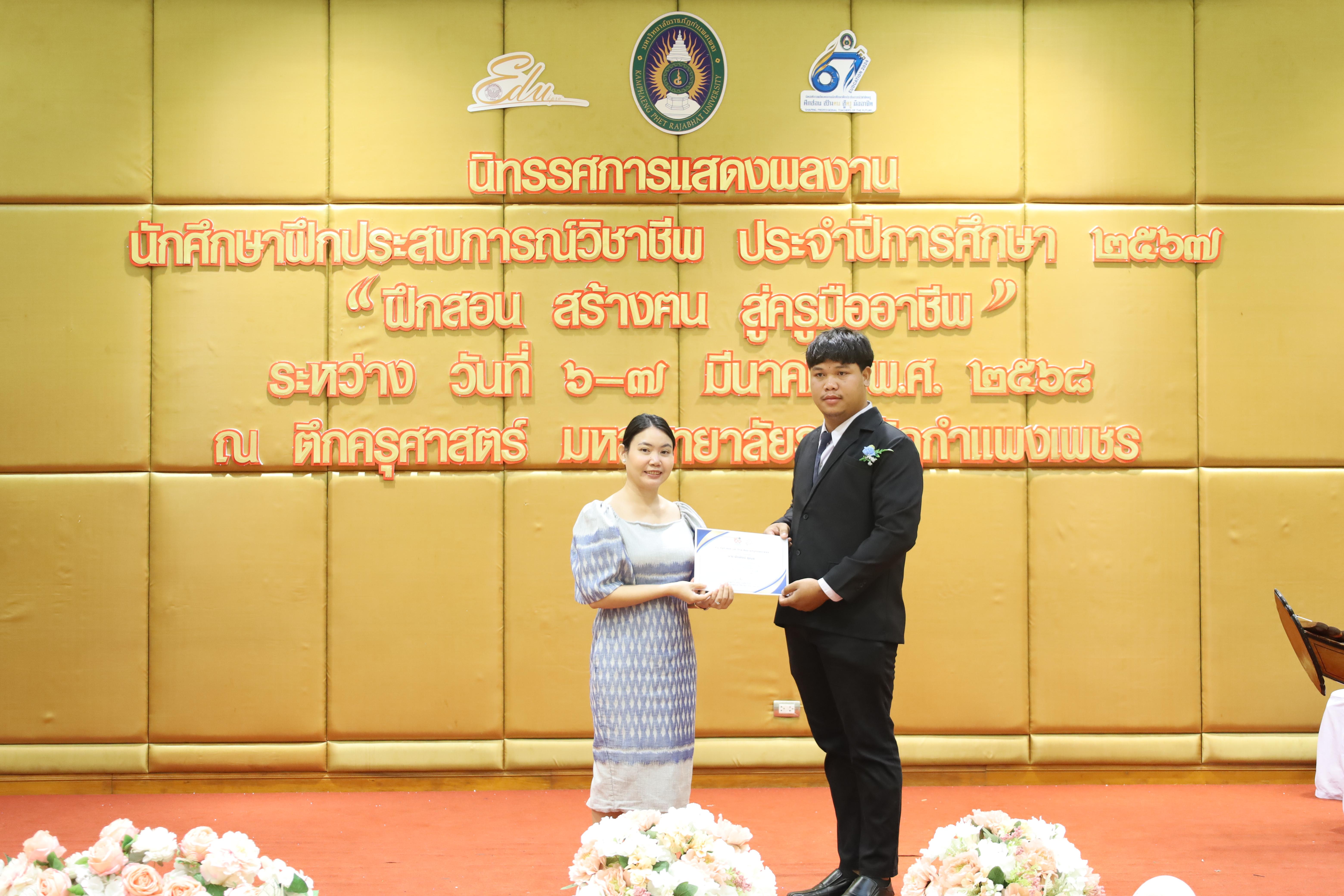 41. การเสวนาวิชาการสอบครูผู้ช่วย "ชีวิตฝึกสอน"
