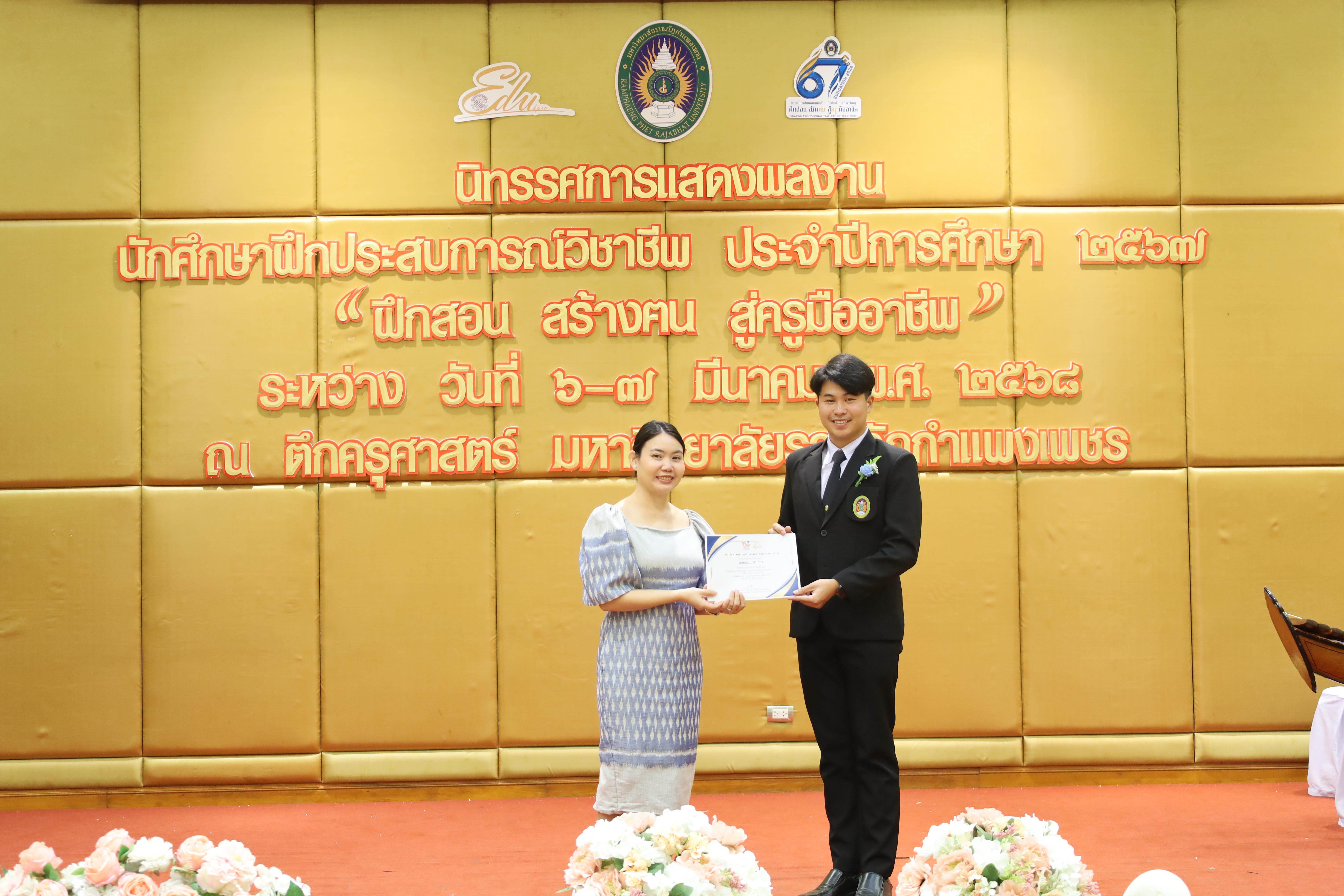 42. การเสวนาวิชาการสอบครูผู้ช่วย "ชีวิตฝึกสอน"
