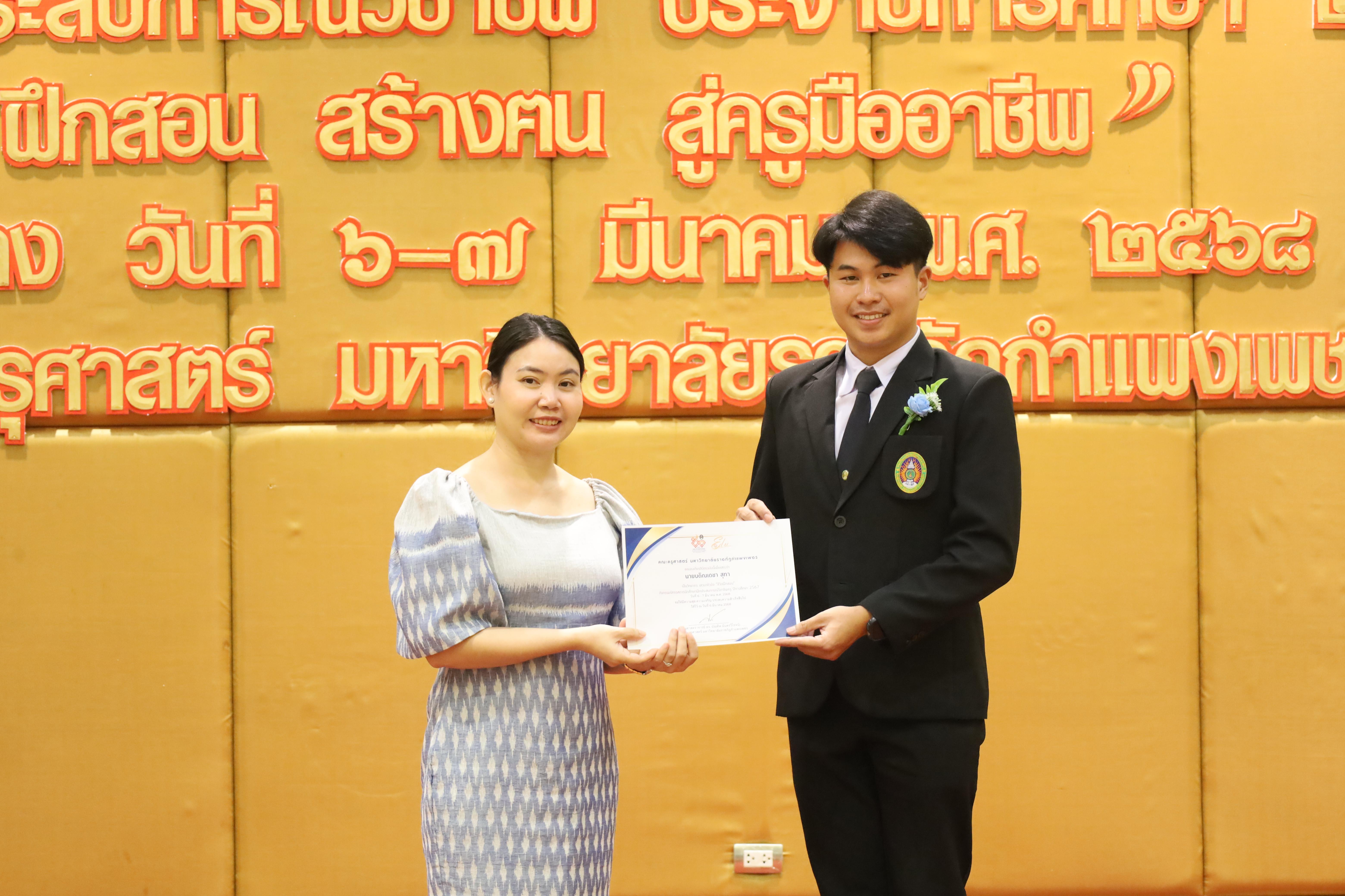 43. การเสวนาวิชาการสอบครูผู้ช่วย "ชีวิตฝึกสอน"