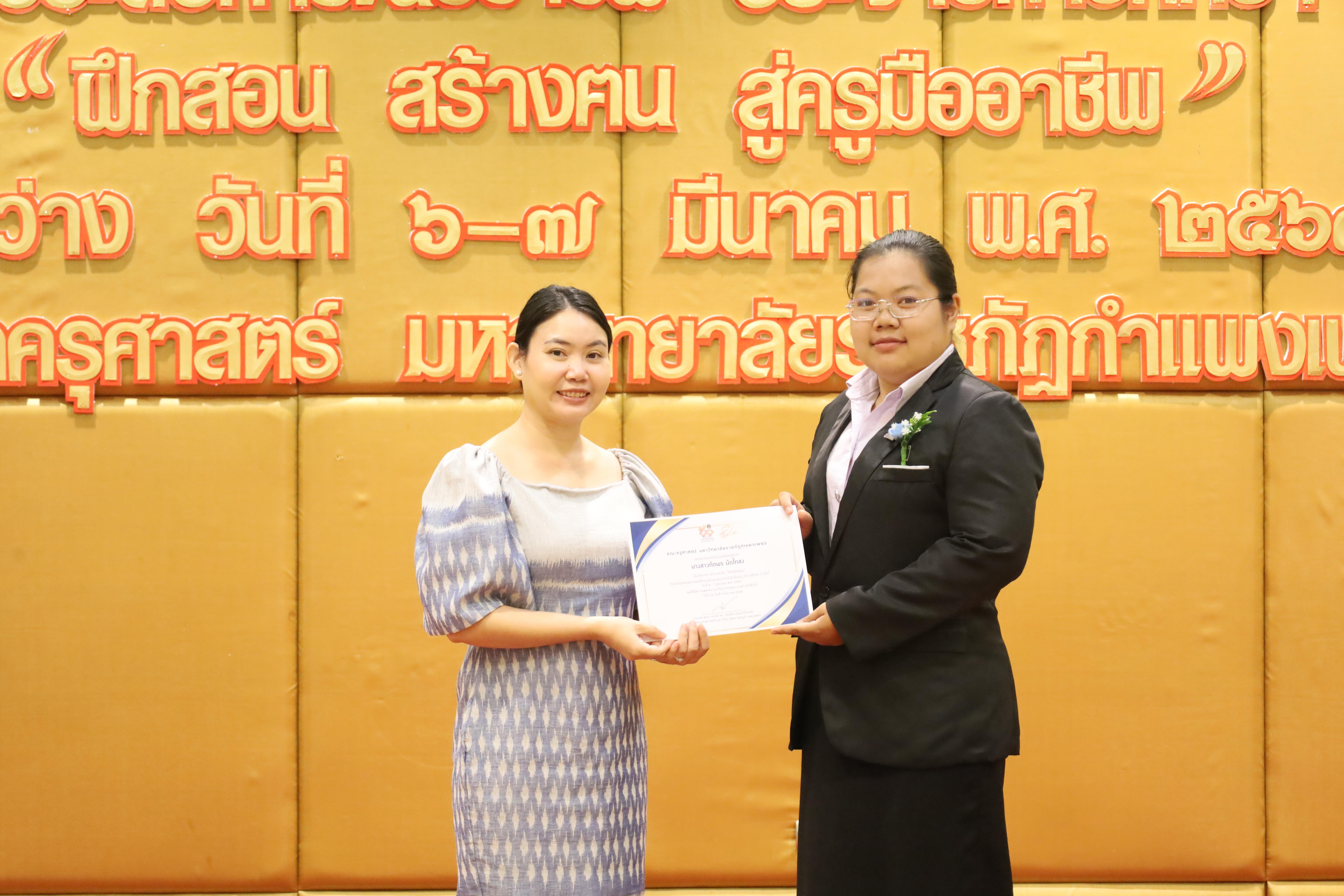 44. การเสวนาวิชาการสอบครูผู้ช่วย "ชีวิตฝึกสอน"
