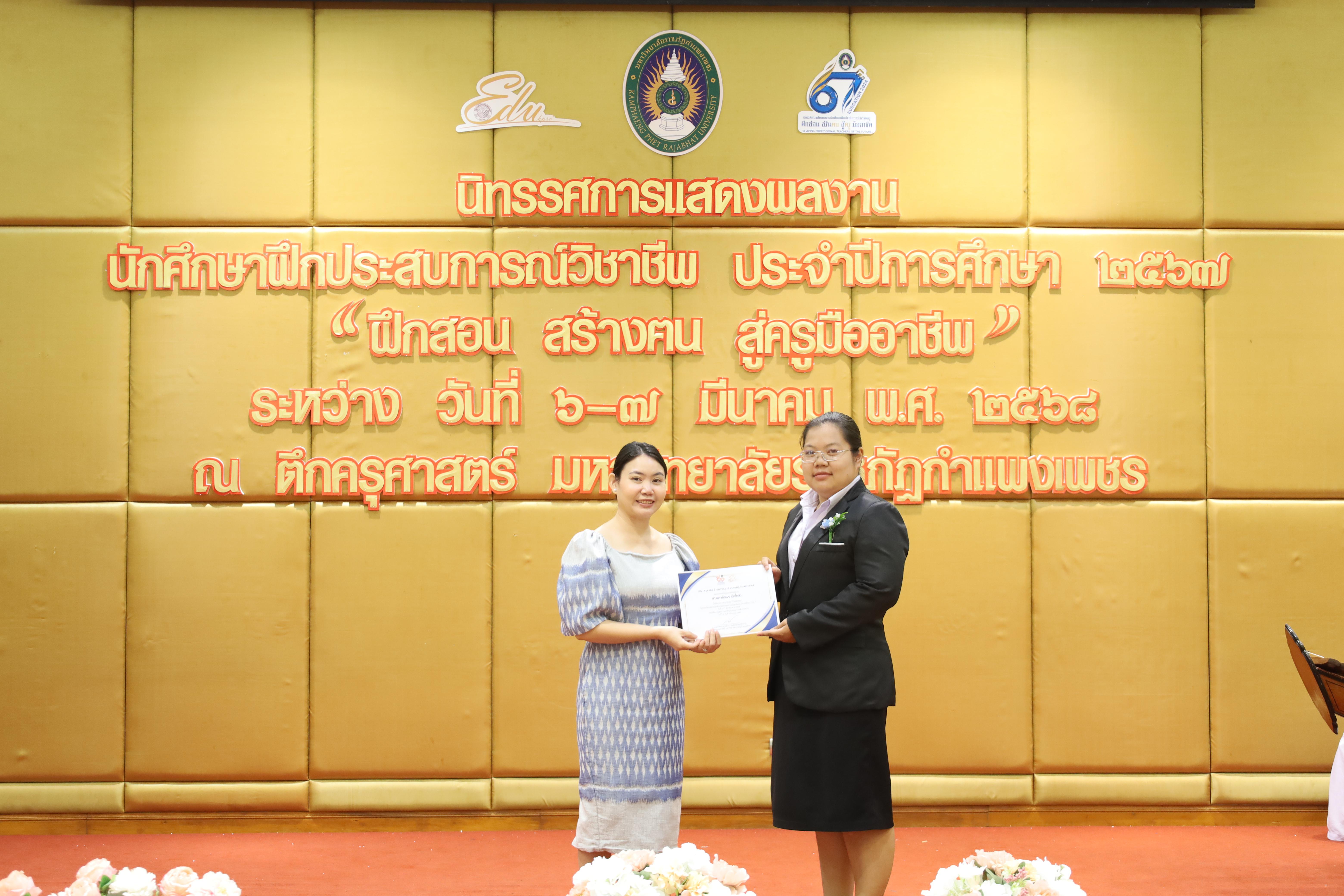46. การเสวนาวิชาการสอบครูผู้ช่วย "ชีวิตฝึกสอน"