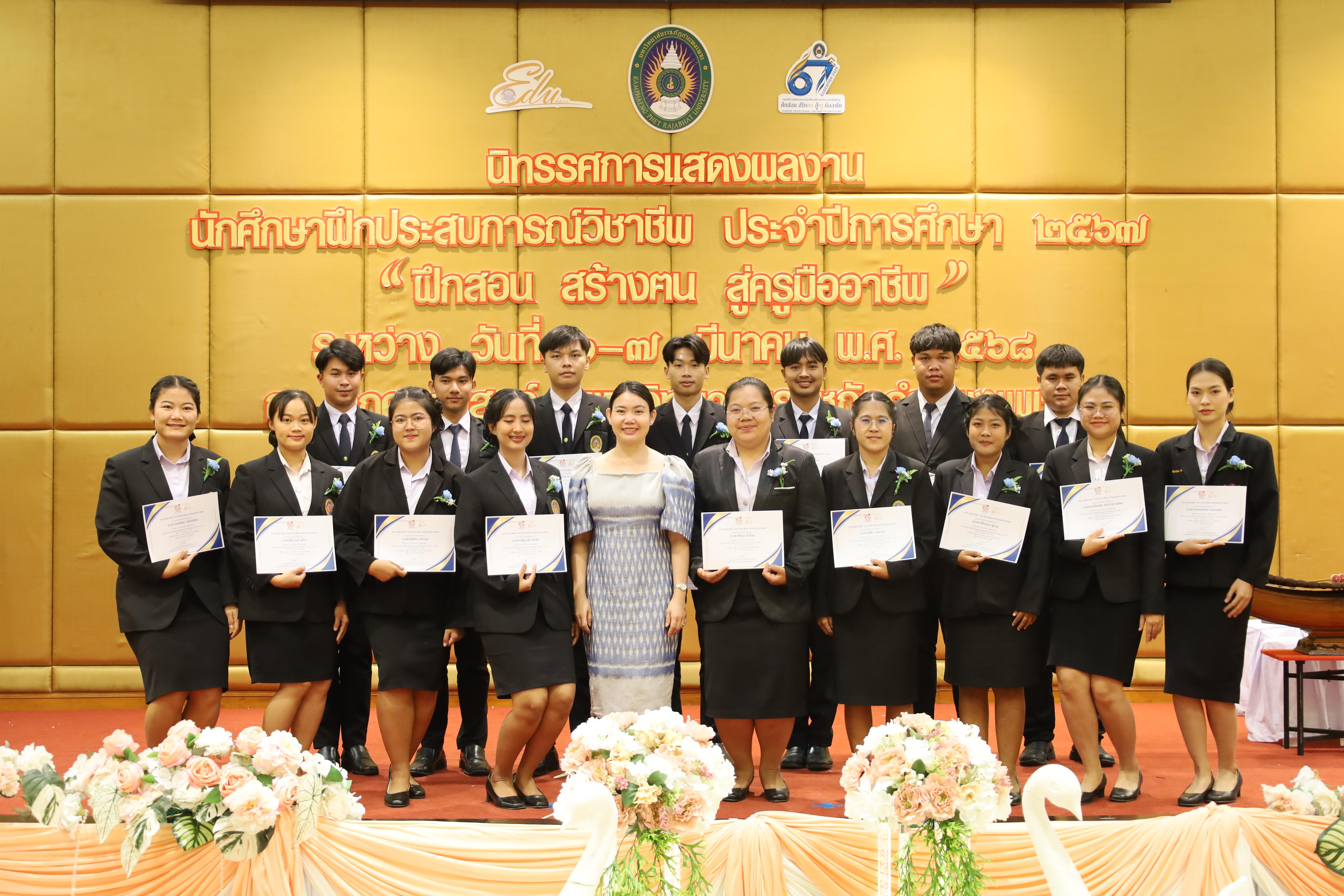 47. การเสวนาวิชาการสอบครูผู้ช่วย "ชีวิตฝึกสอน"