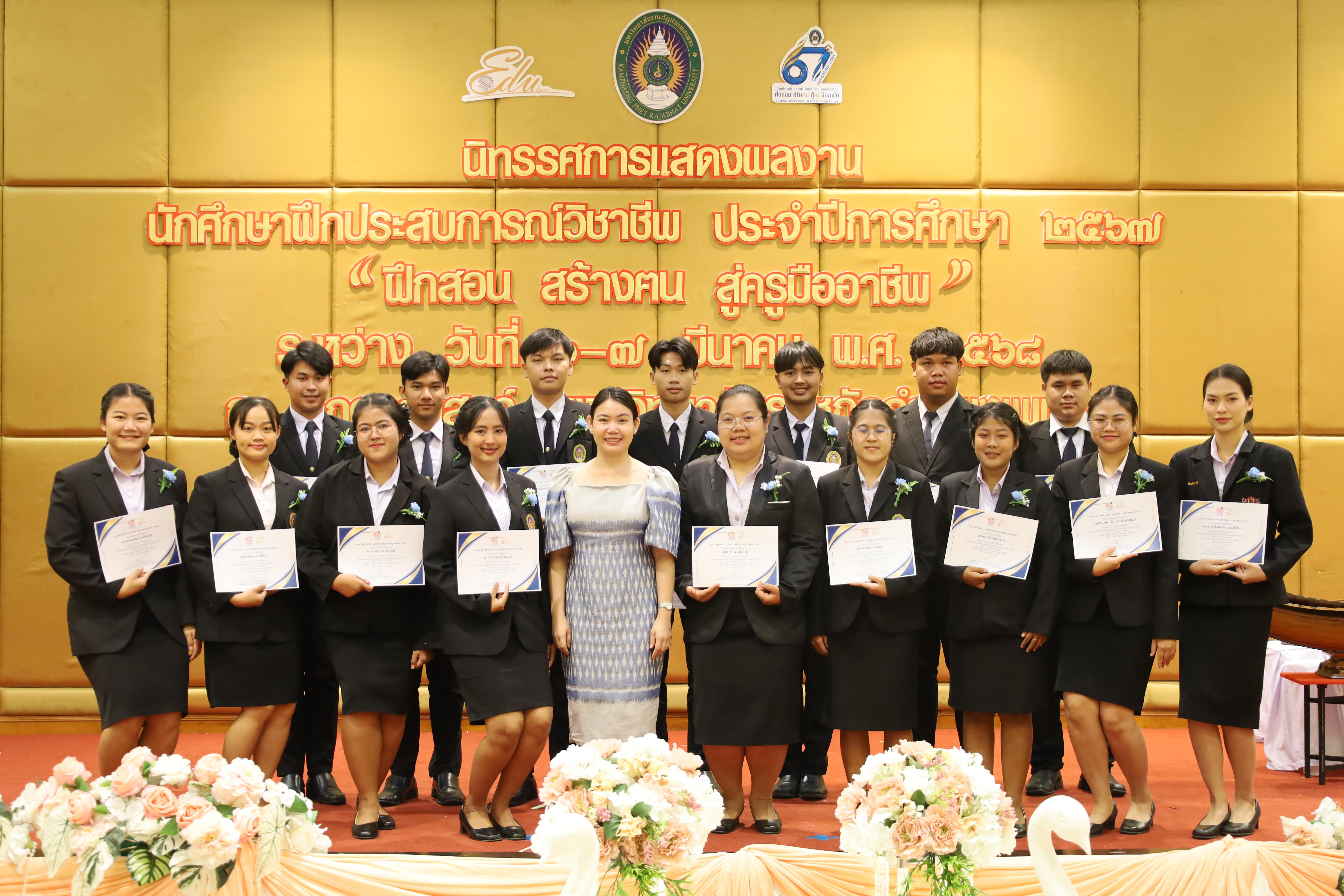 48. การเสวนาวิชาการสอบครูผู้ช่วย "ชีวิตฝึกสอน"