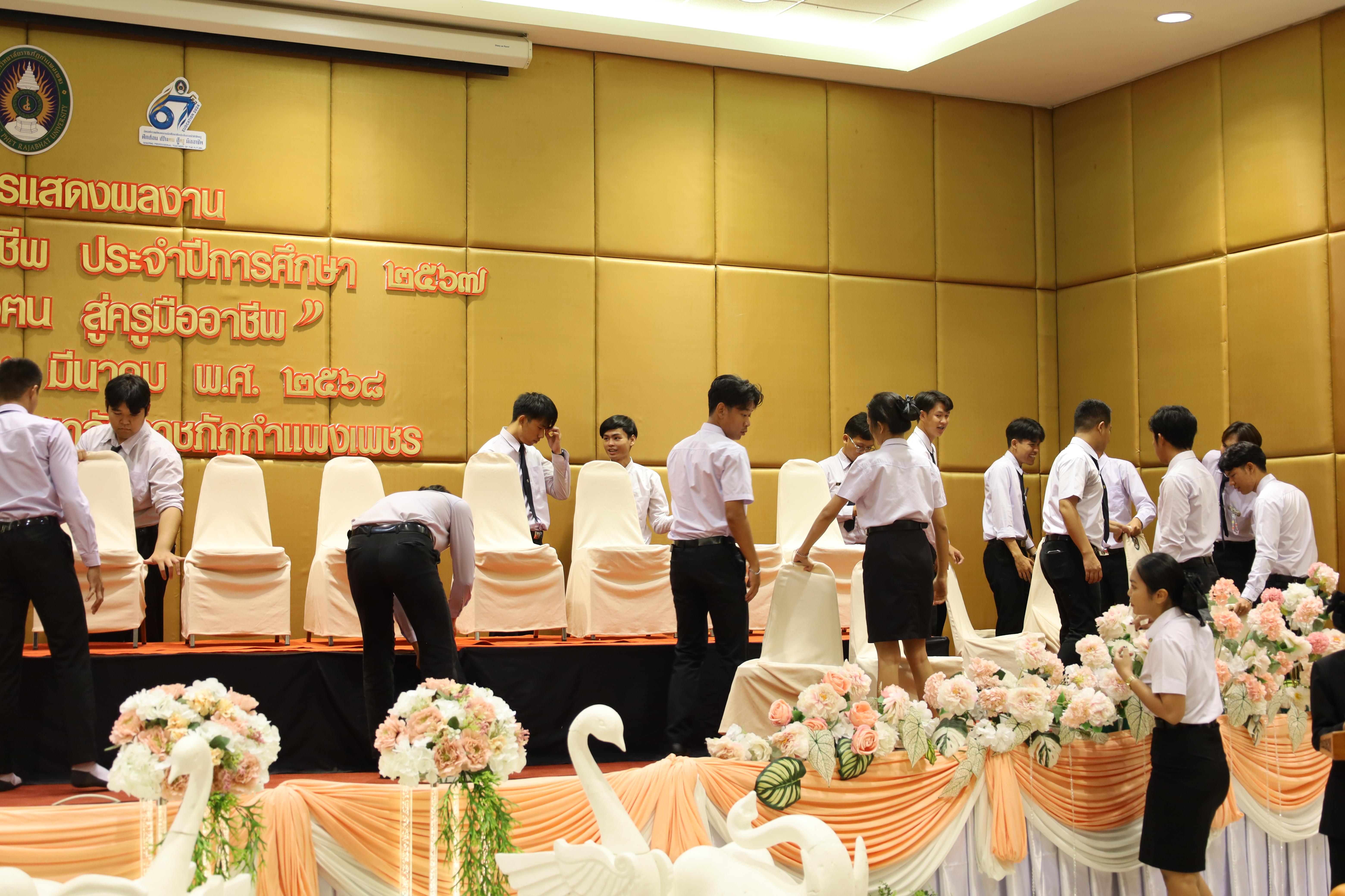 58. การเสวนาวิชาการสอบครูผู้ช่วย "ชีวิตฝึกสอน"