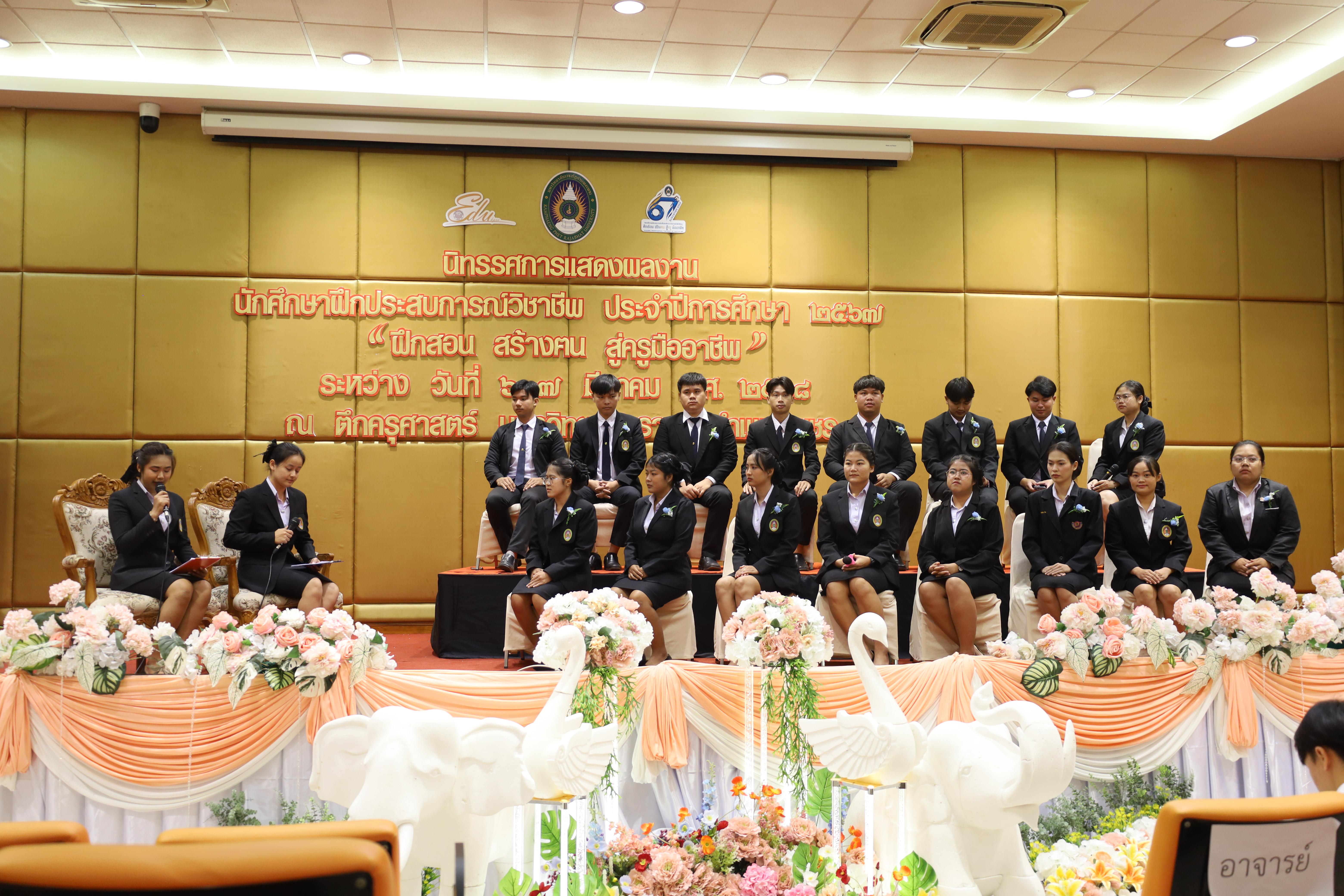 66. การเสวนาวิชาการสอบครูผู้ช่วย "ชีวิตฝึกสอน"