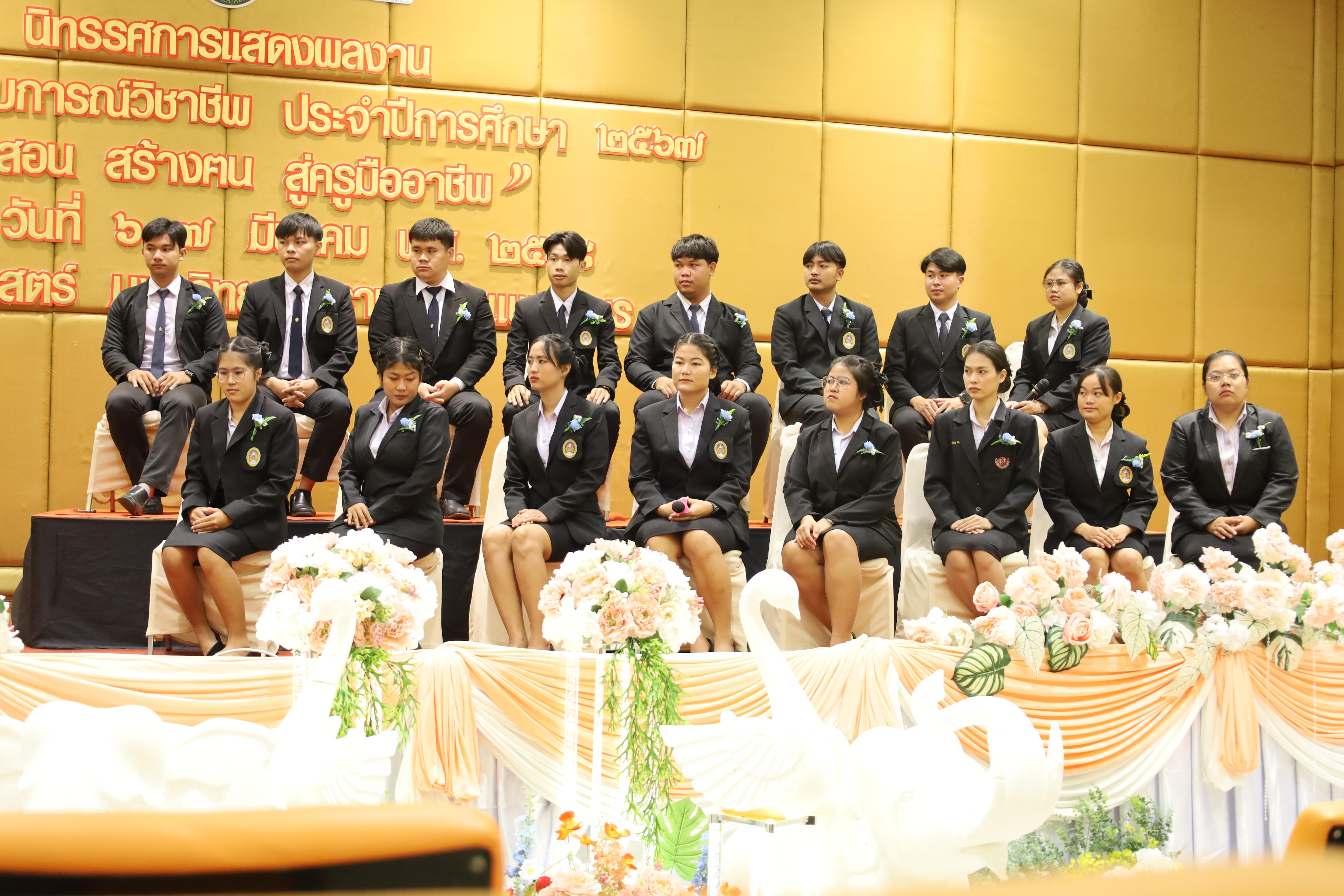 68. การเสวนาวิชาการสอบครูผู้ช่วย "ชีวิตฝึกสอน"