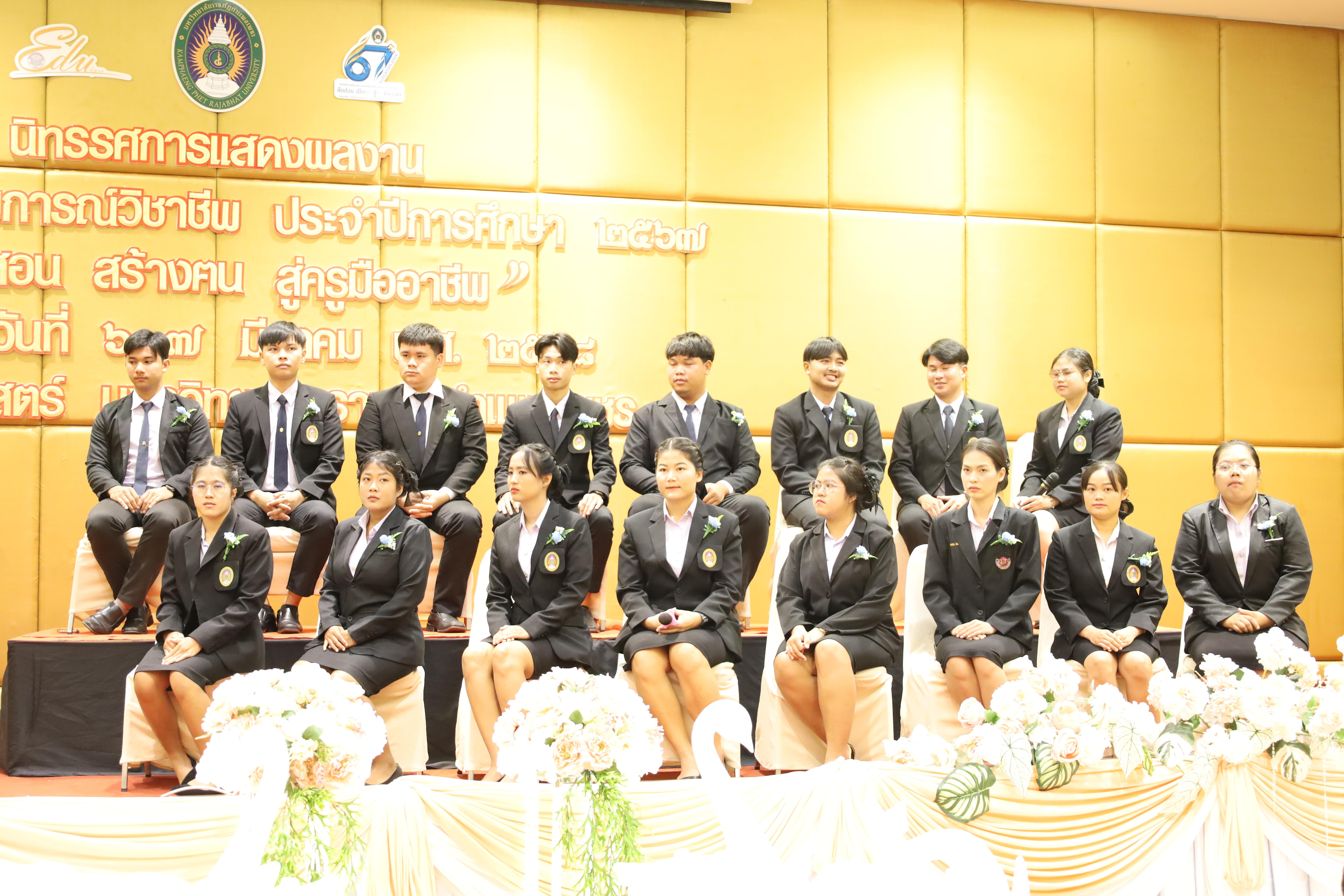 69. การเสวนาวิชาการสอบครูผู้ช่วย "ชีวิตฝึกสอน"