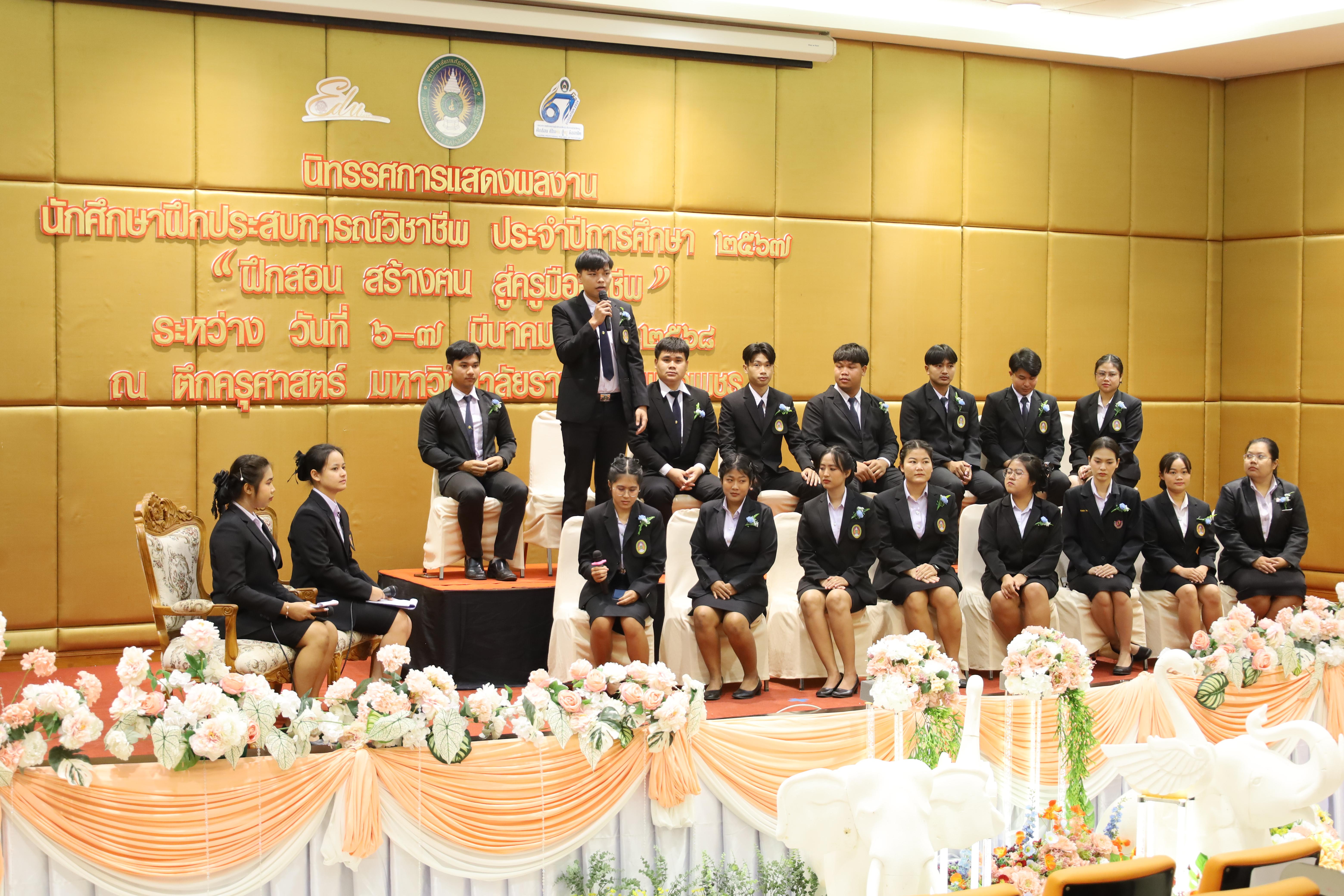 72. การเสวนาวิชาการสอบครูผู้ช่วย "ชีวิตฝึกสอน"