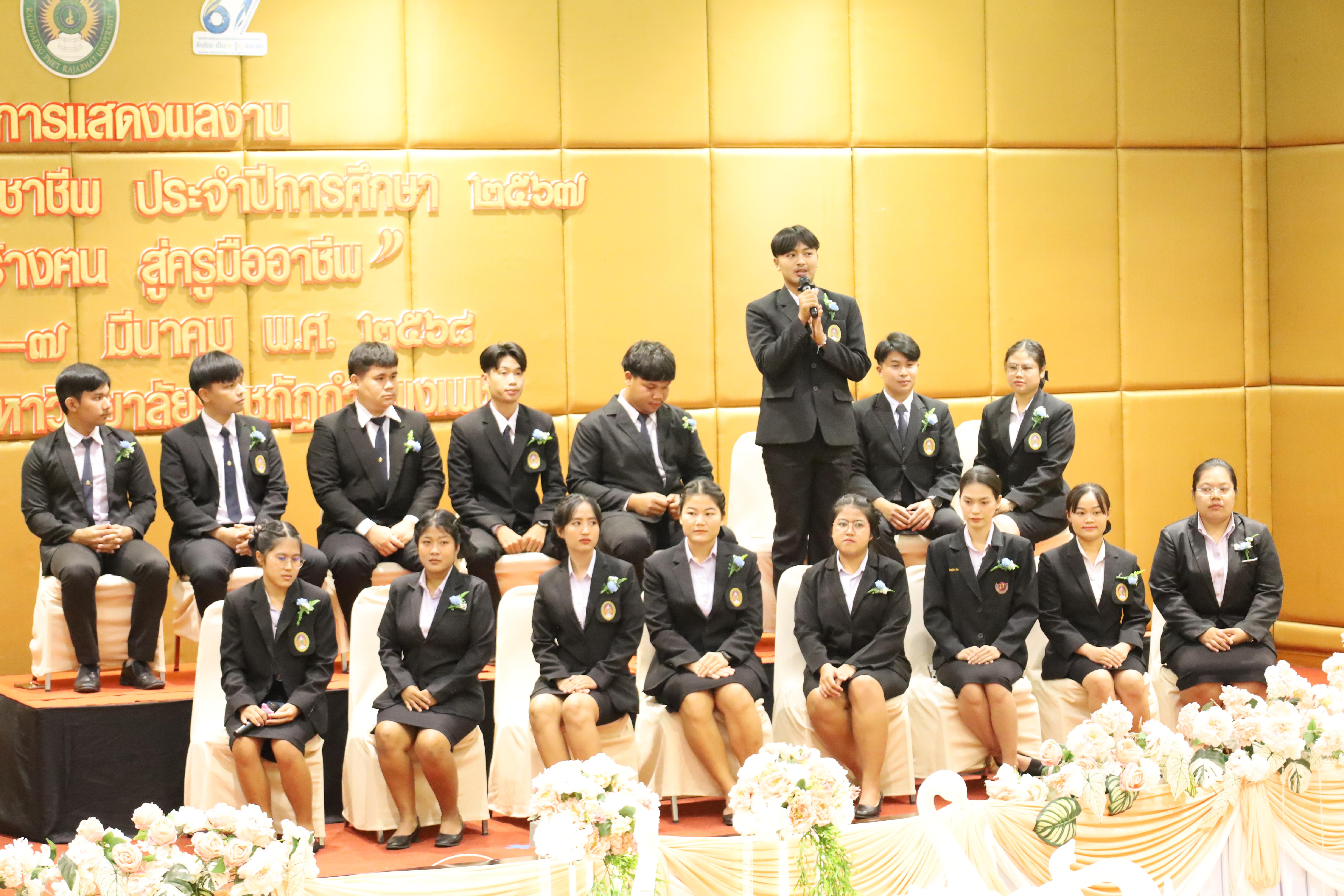 76. การเสวนาวิชาการสอบครูผู้ช่วย "ชีวิตฝึกสอน"