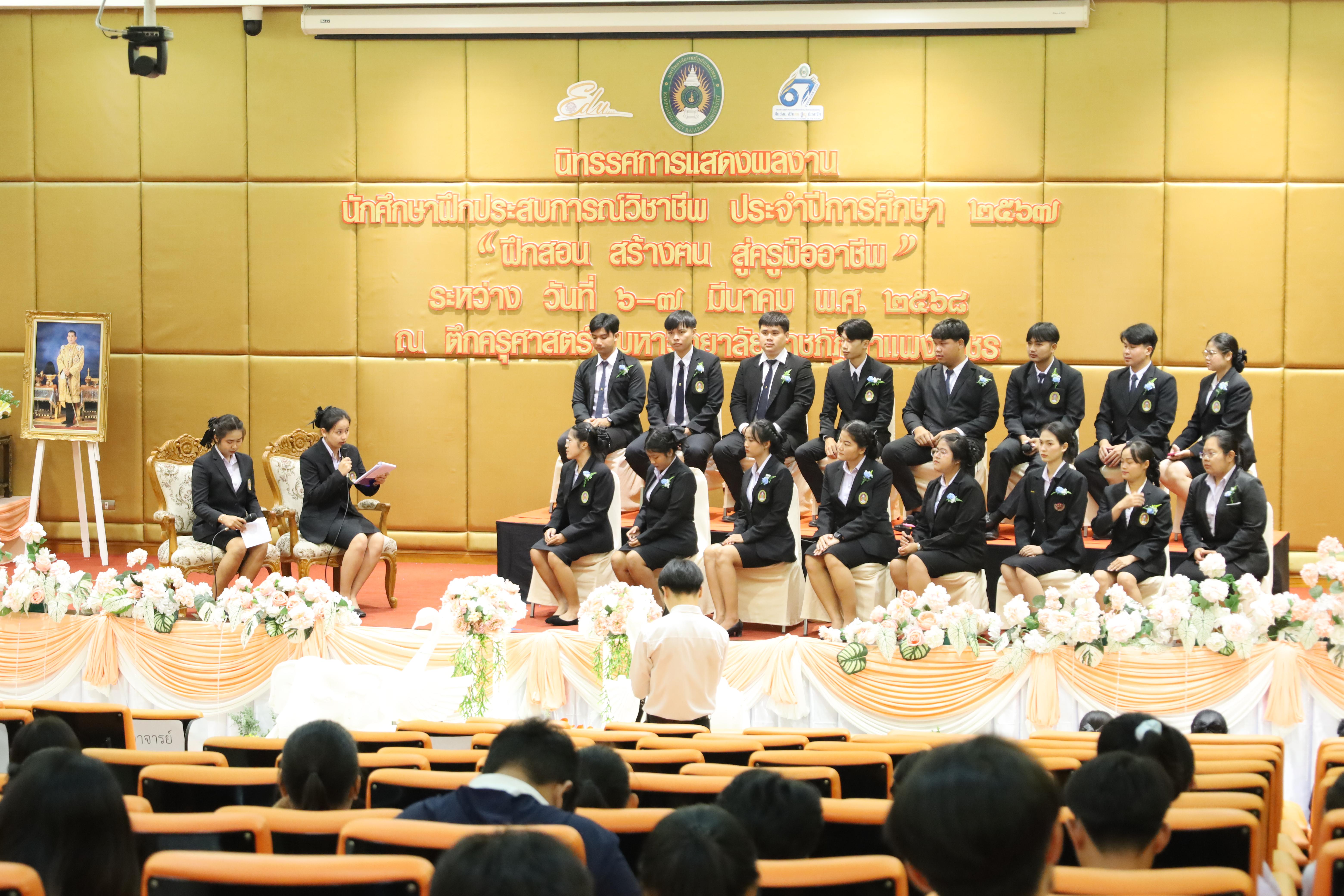 80. การเสวนาวิชาการสอบครูผู้ช่วย "ชีวิตฝึกสอน"