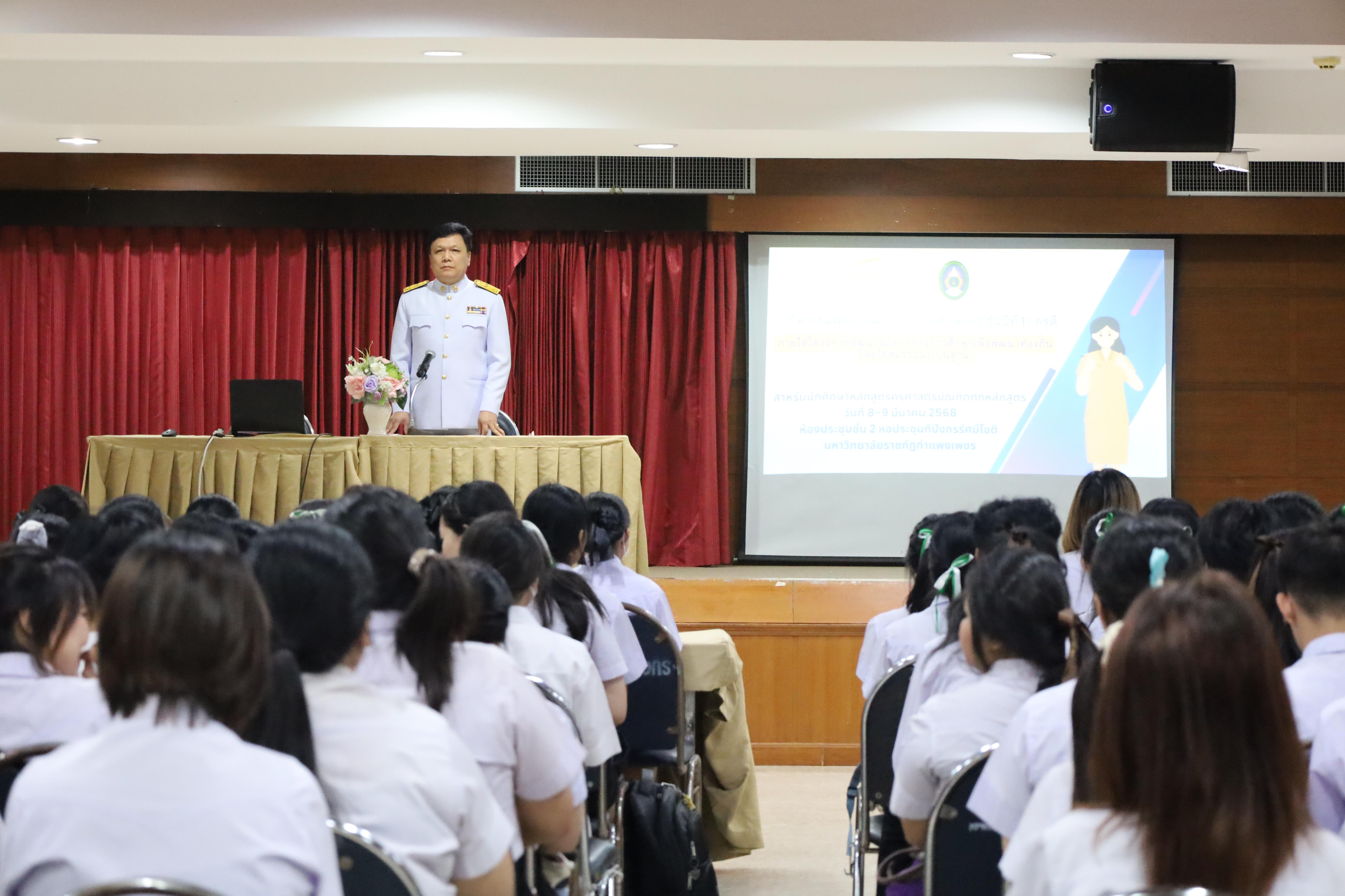 24. กิจกรรมอบรมพัฒนาทักษะนักศึกษาตามฐานสมรรถนะ ชั้นปีที่ 1 (ครูดี)