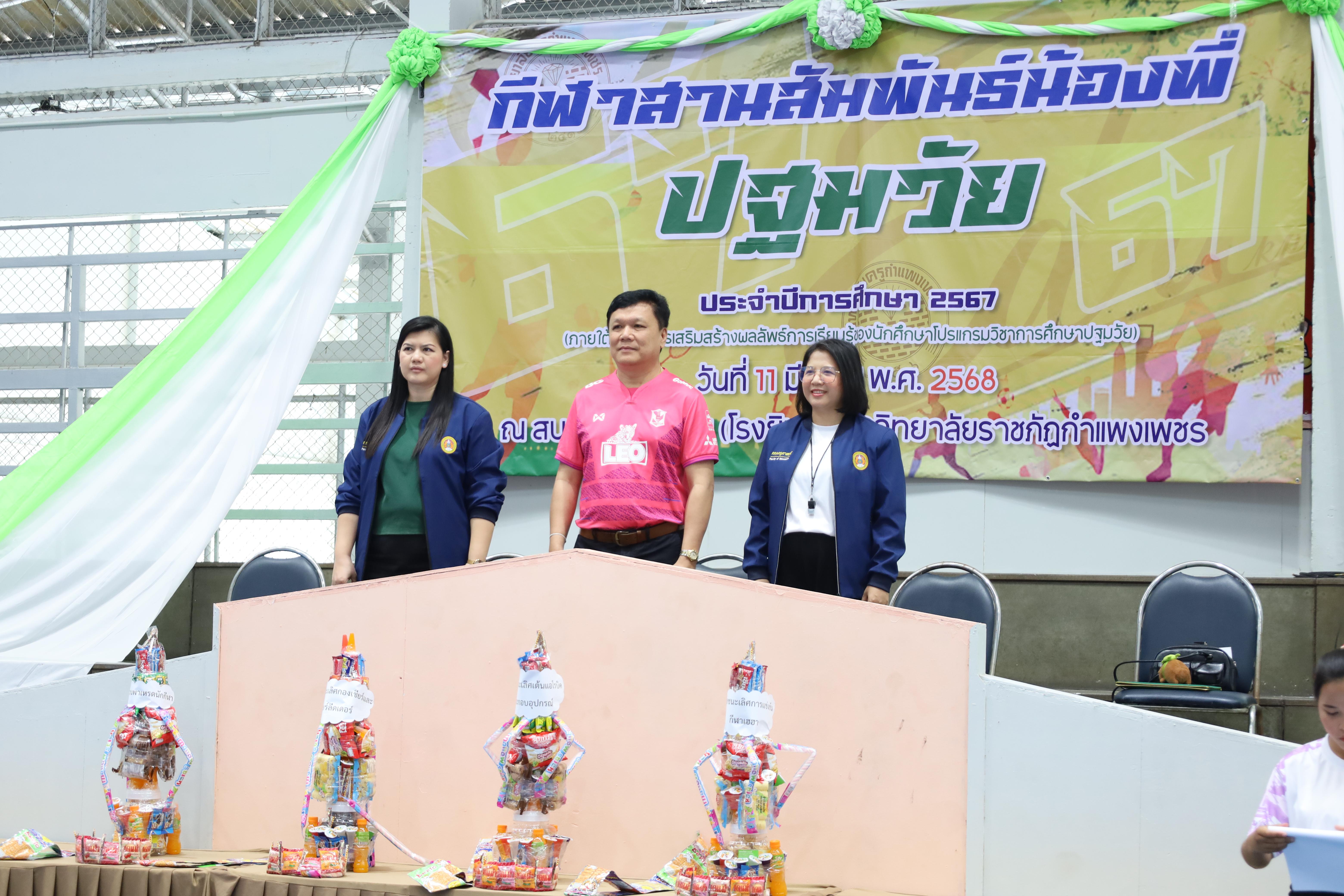 41. กีฬาสานสัมพันธ์น้องพี่ปฐมวัย ประจำปีการศึกษา 2567