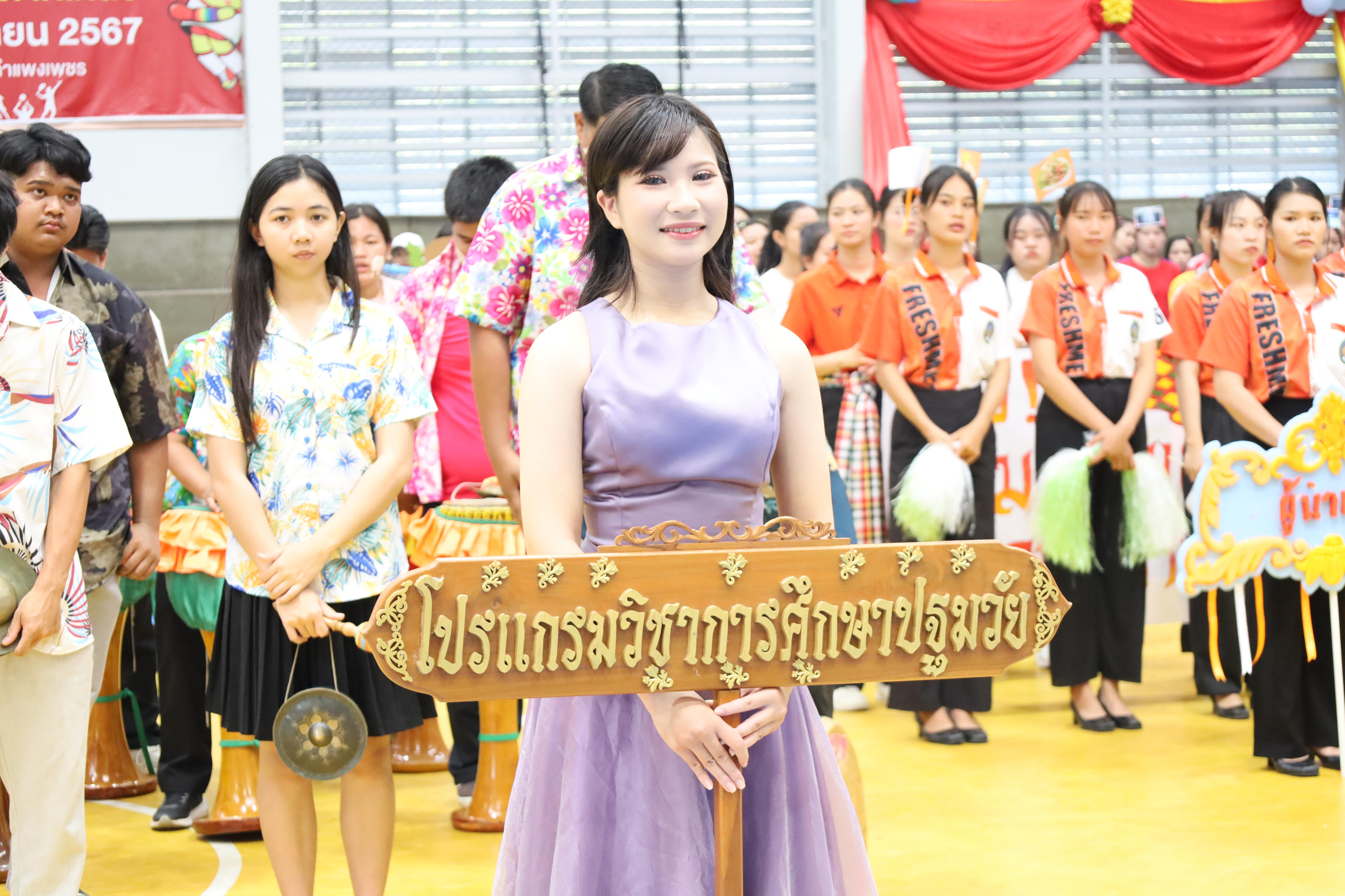 43. กีฬาสานสัมพันธ์น้องพี่ปฐมวัย ประจำปีการศึกษา 2567
