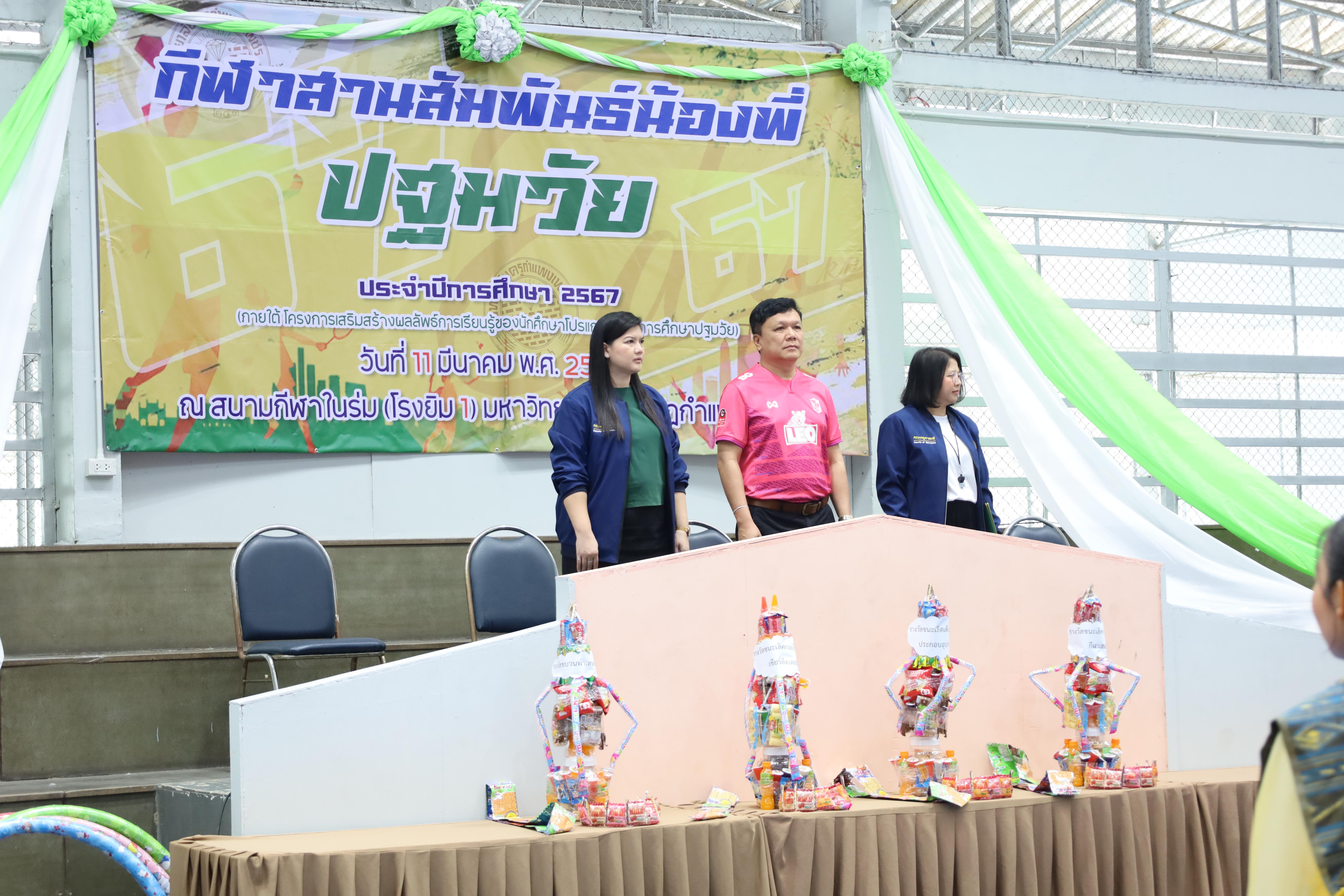 54. กีฬาสานสัมพันธ์น้องพี่ปฐมวัย ประจำปีการศึกษา 2567