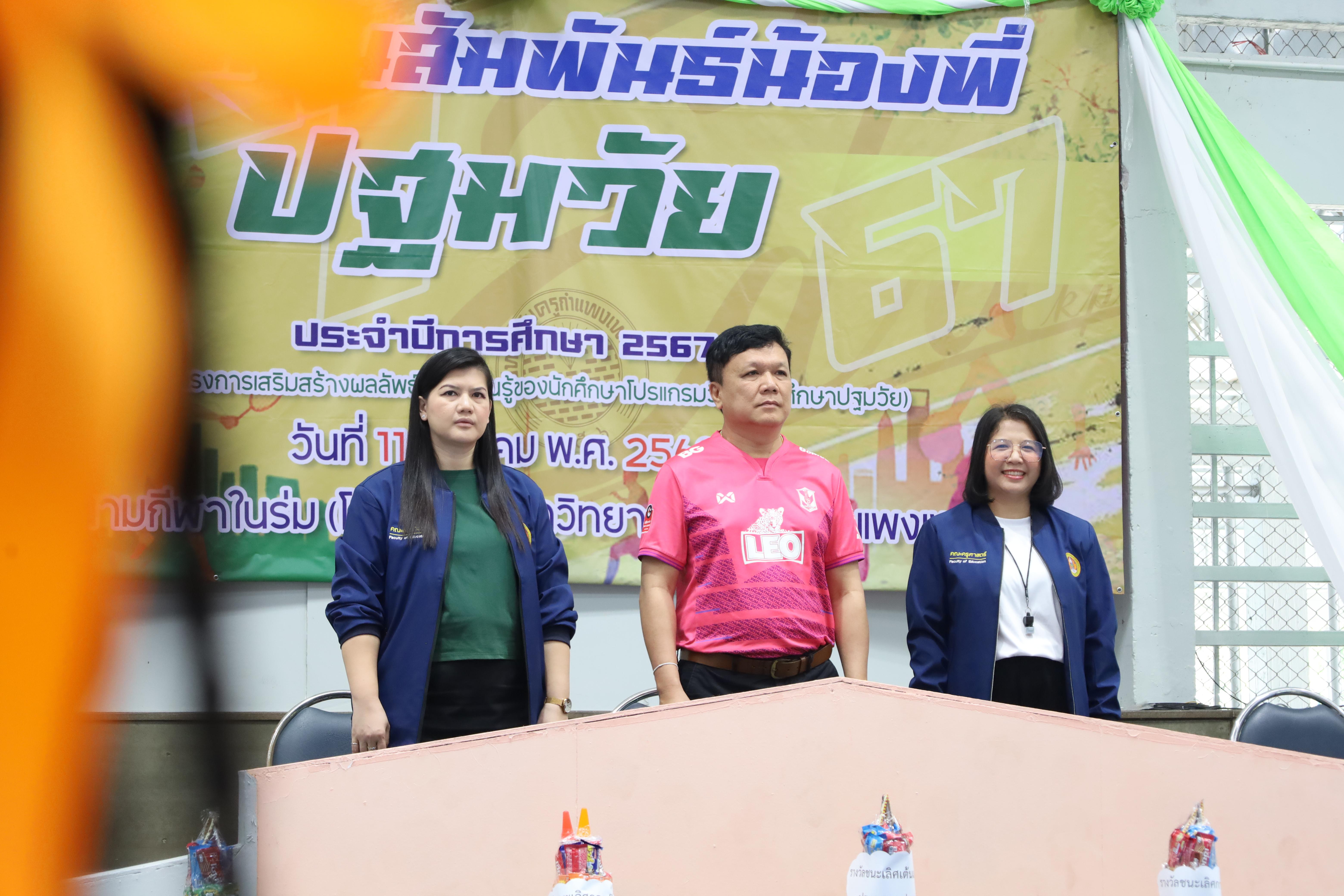 55. กีฬาสานสัมพันธ์น้องพี่ปฐมวัย ประจำปีการศึกษา 2567
