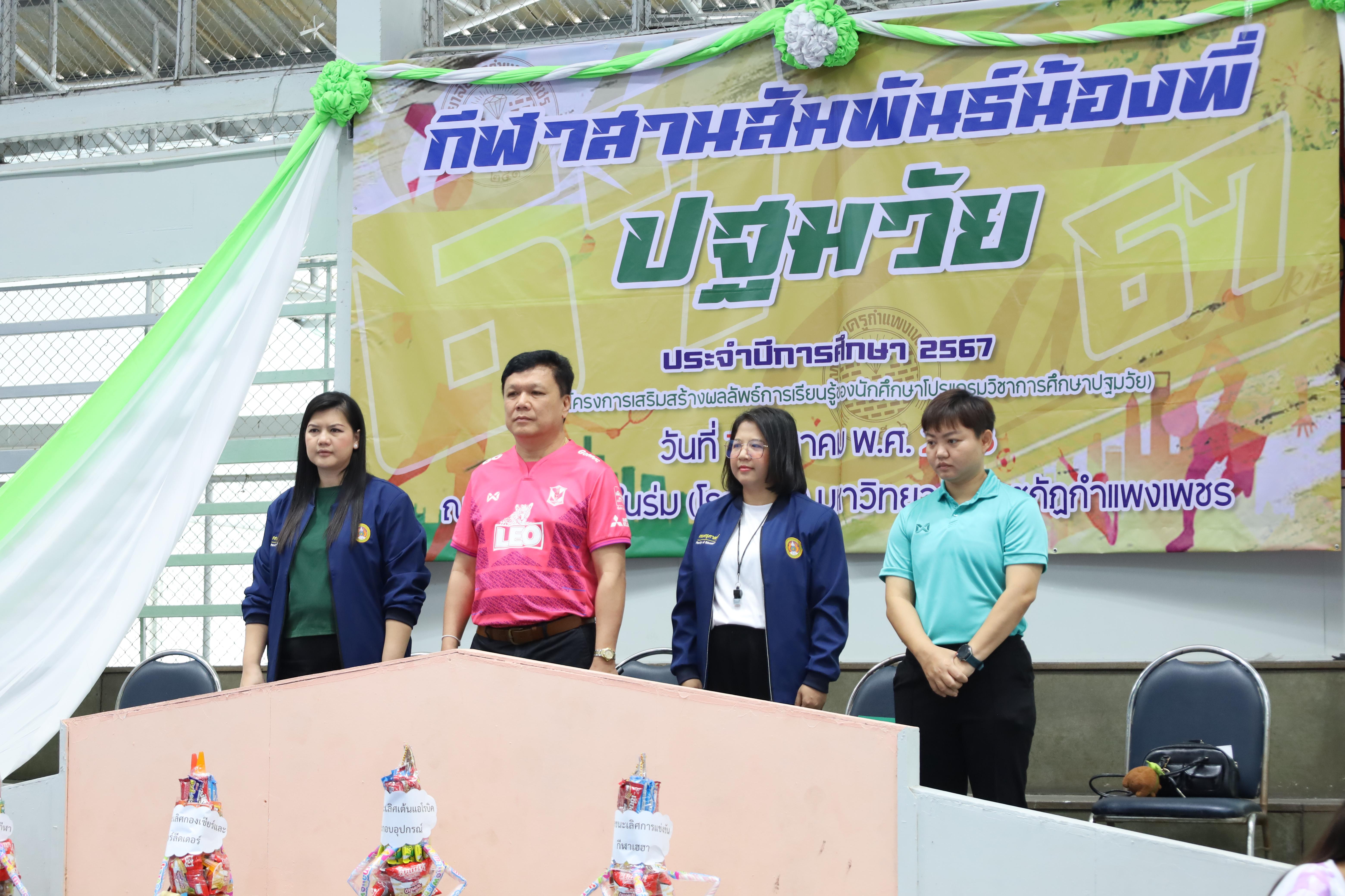 69. กีฬาสานสัมพันธ์น้องพี่ปฐมวัย ประจำปีการศึกษา 2567