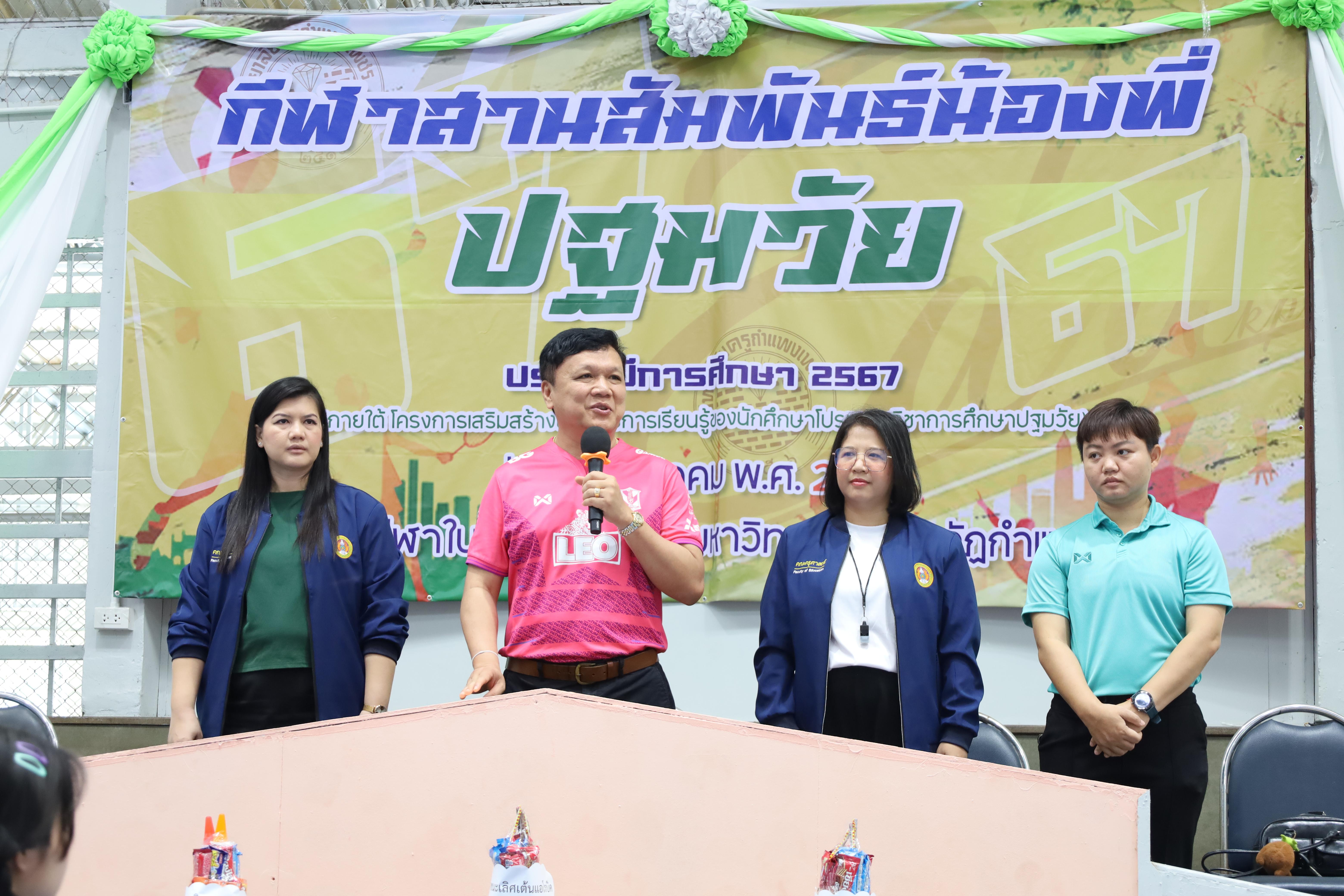 75. กีฬาสานสัมพันธ์น้องพี่ปฐมวัย ประจำปีการศึกษา 2567