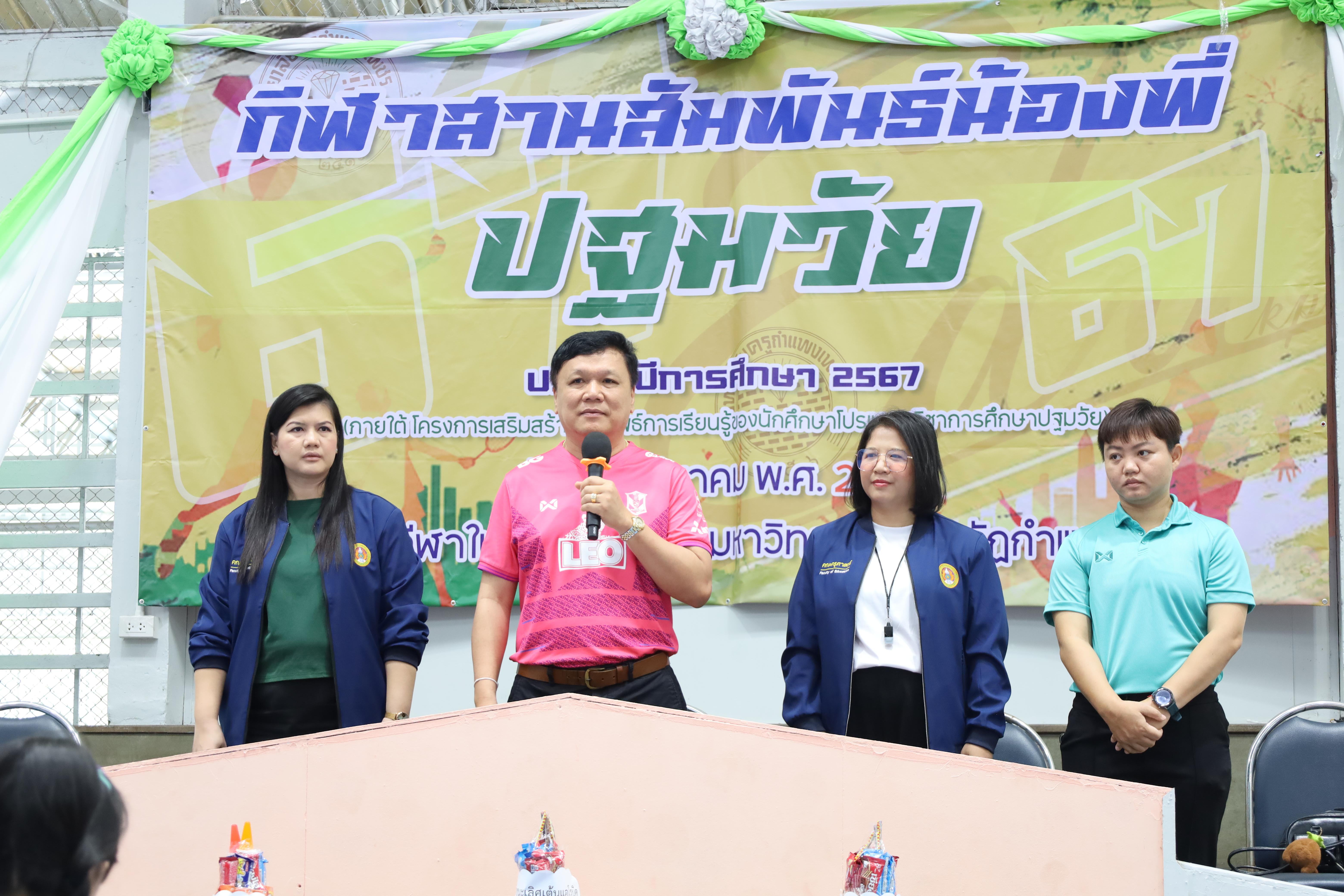 76. กีฬาสานสัมพันธ์น้องพี่ปฐมวัย ประจำปีการศึกษา 2567