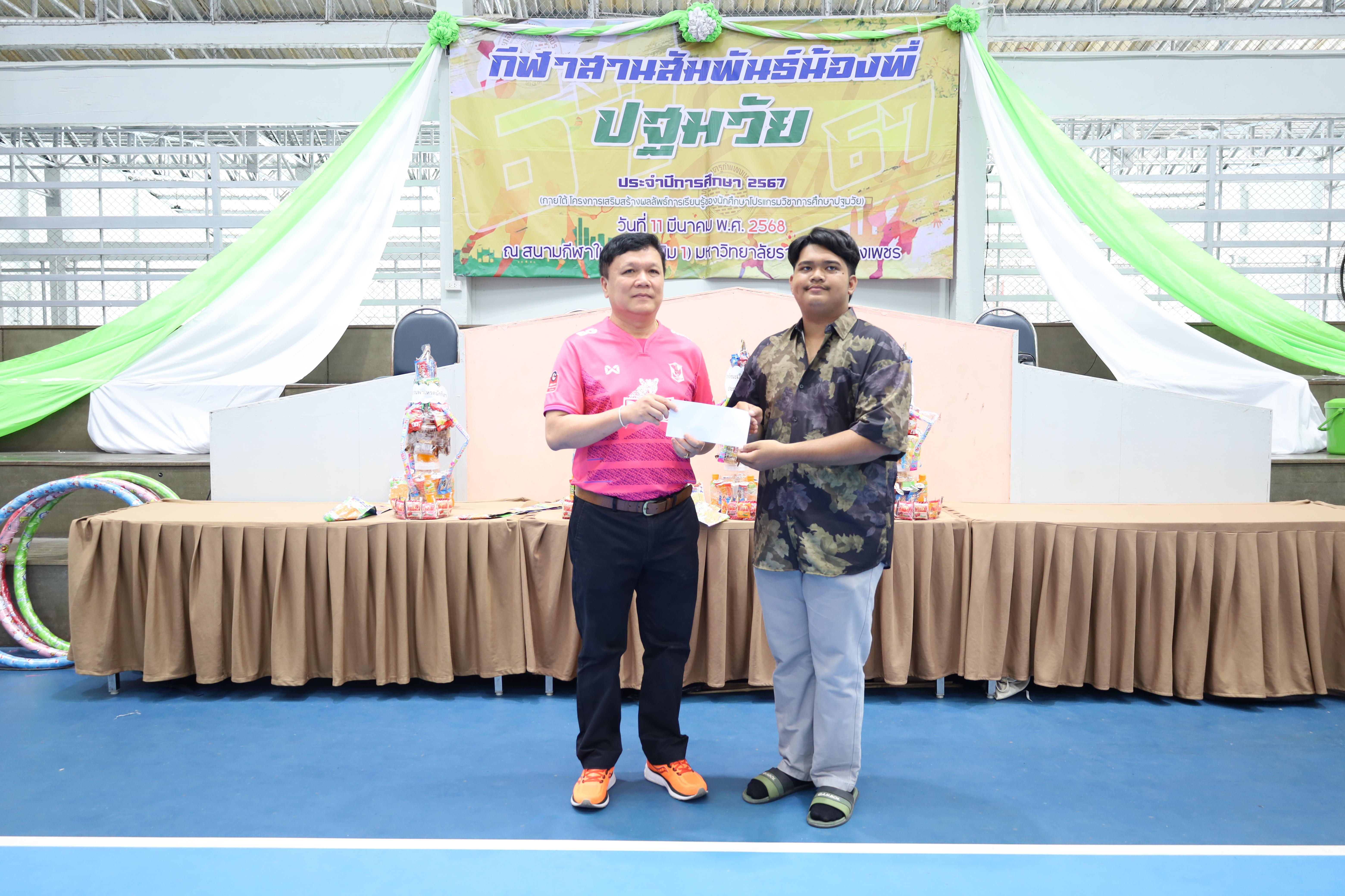 92. กีฬาสานสัมพันธ์น้องพี่ปฐมวัย ประจำปีการศึกษา 2567