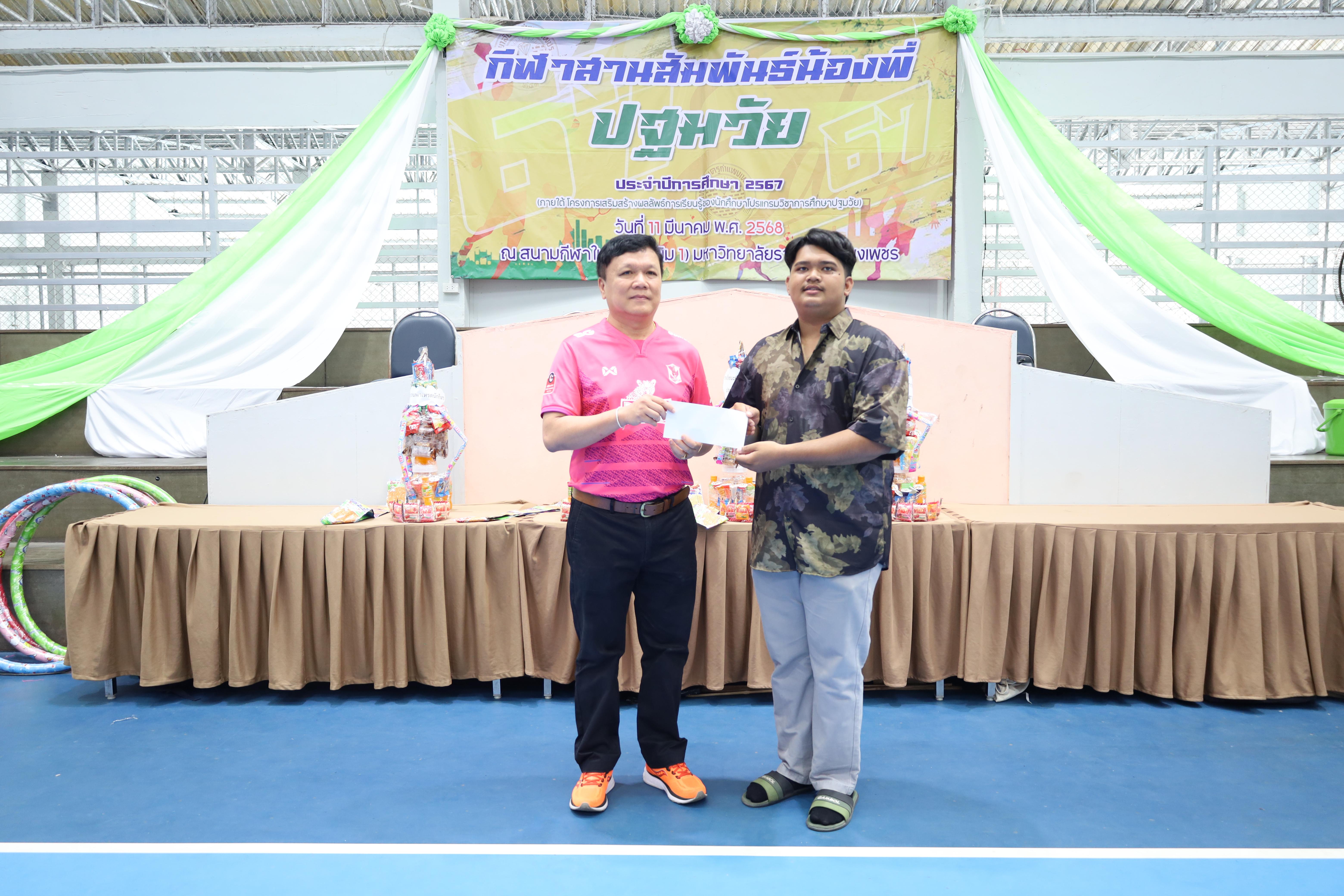 93. กีฬาสานสัมพันธ์น้องพี่ปฐมวัย ประจำปีการศึกษา 2567