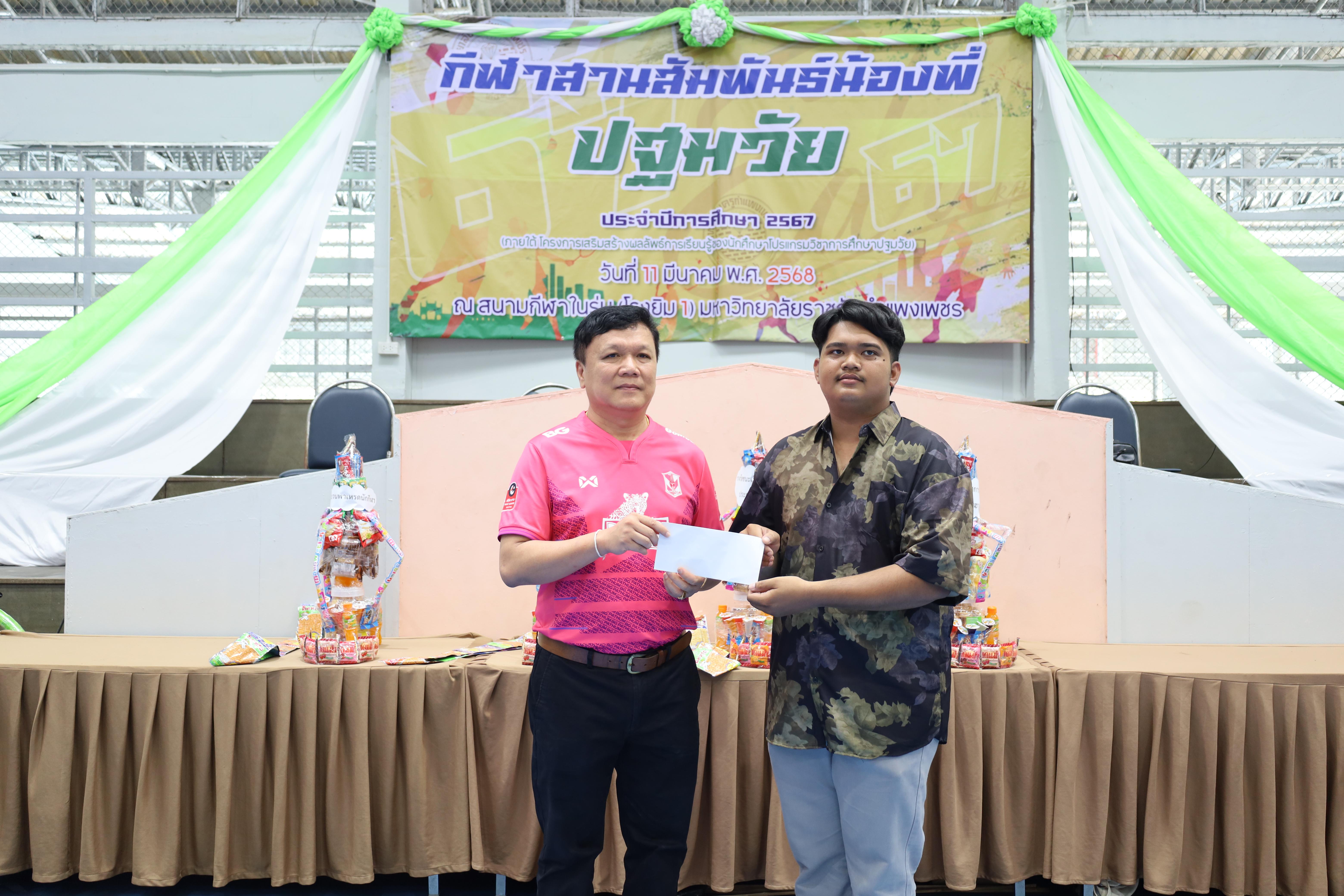 95. กีฬาสานสัมพันธ์น้องพี่ปฐมวัย ประจำปีการศึกษา 2567