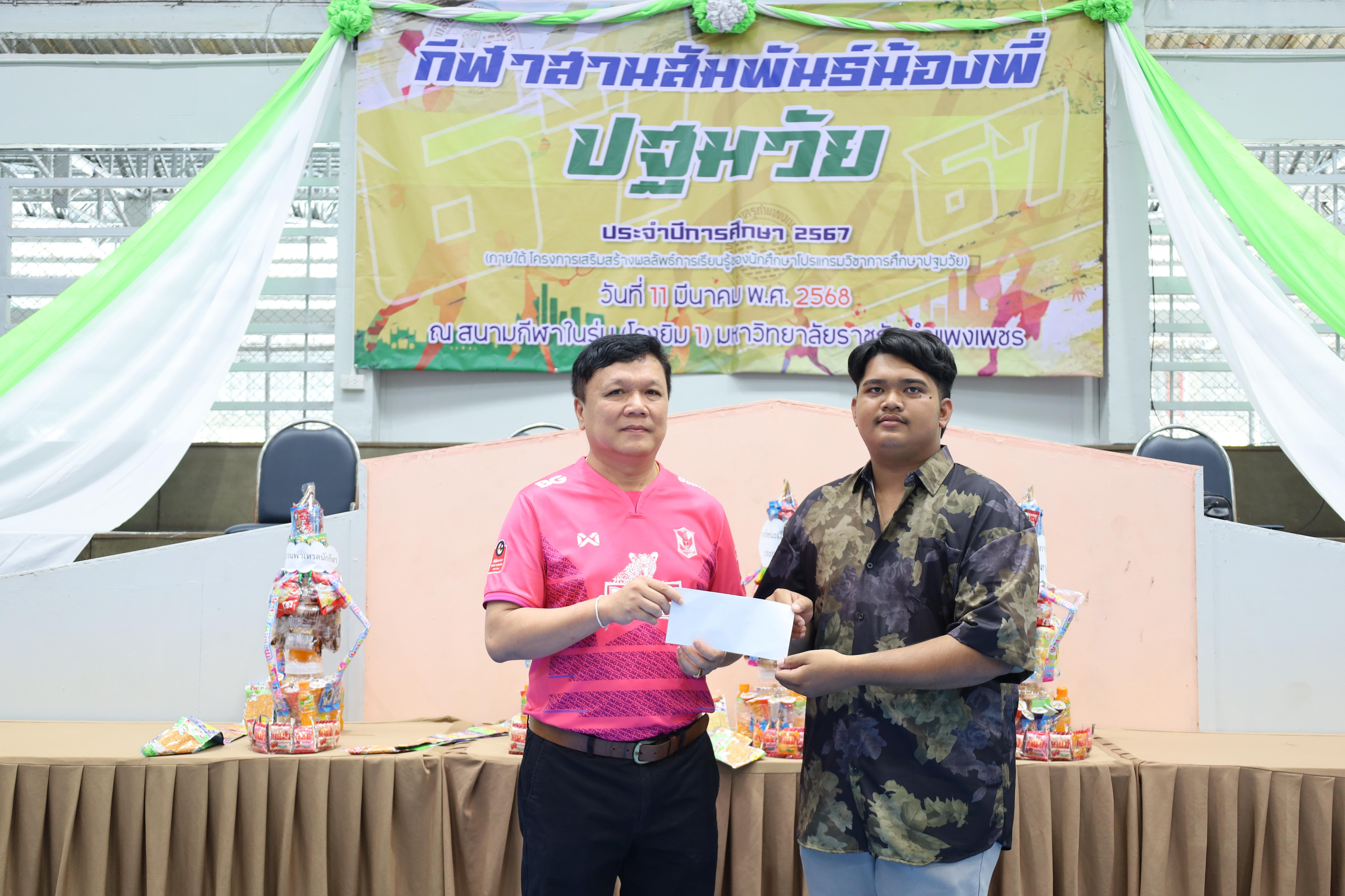 96. กีฬาสานสัมพันธ์น้องพี่ปฐมวัย ประจำปีการศึกษา 2567
