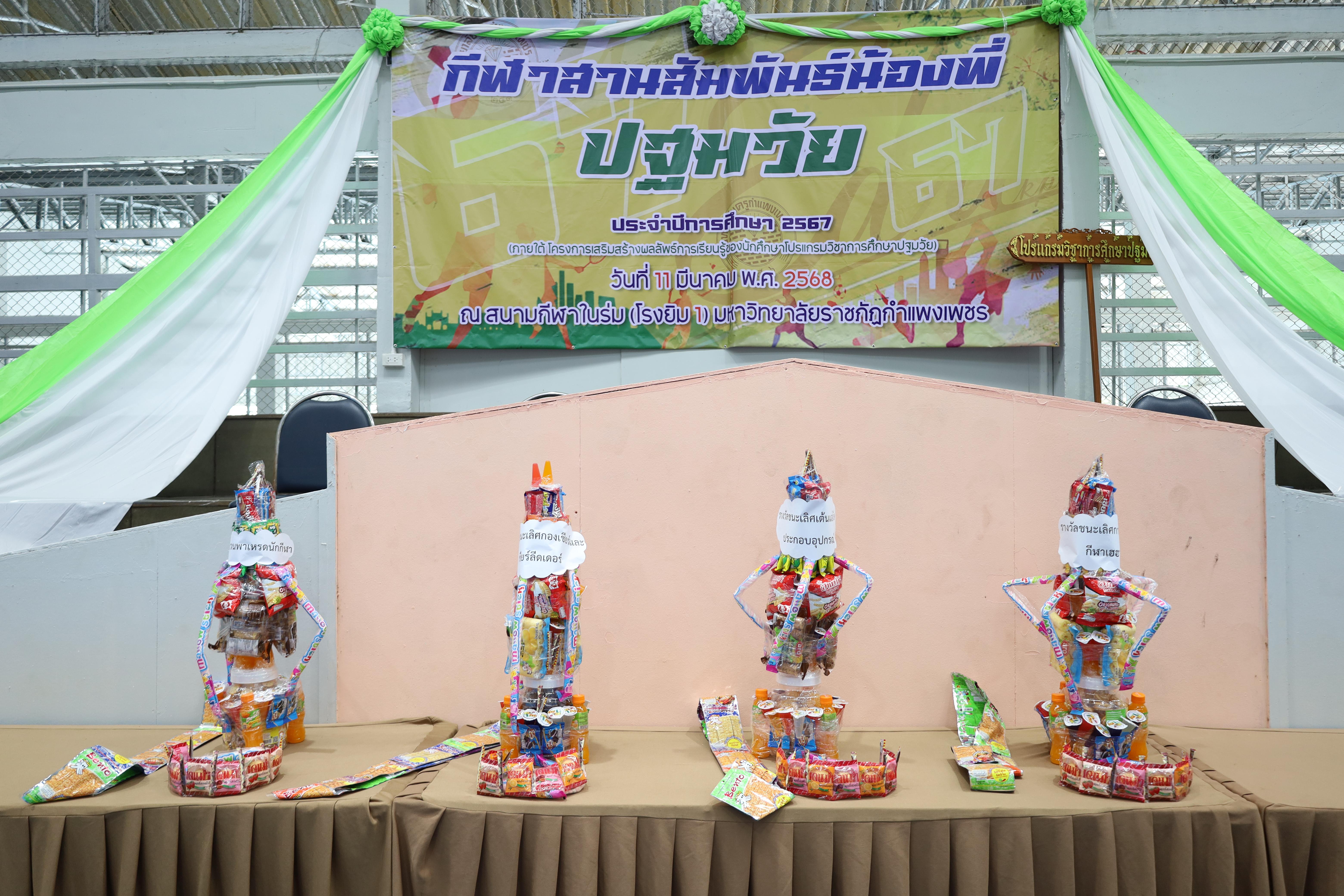 114. กีฬาสานสัมพันธ์น้องพี่ปฐมวัย ประจำปีการศึกษา 2567