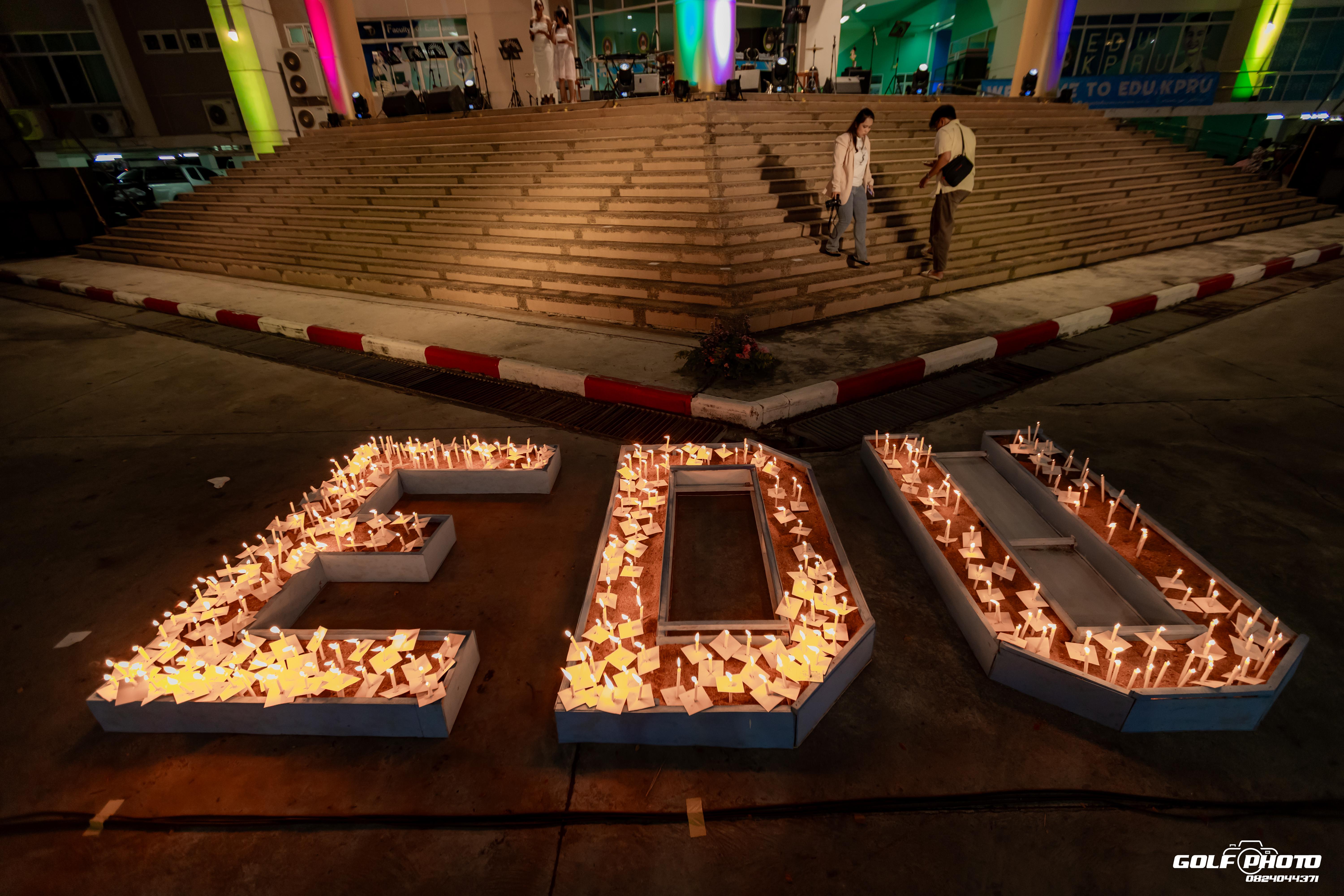 202. งานราตรีสีฟ้า