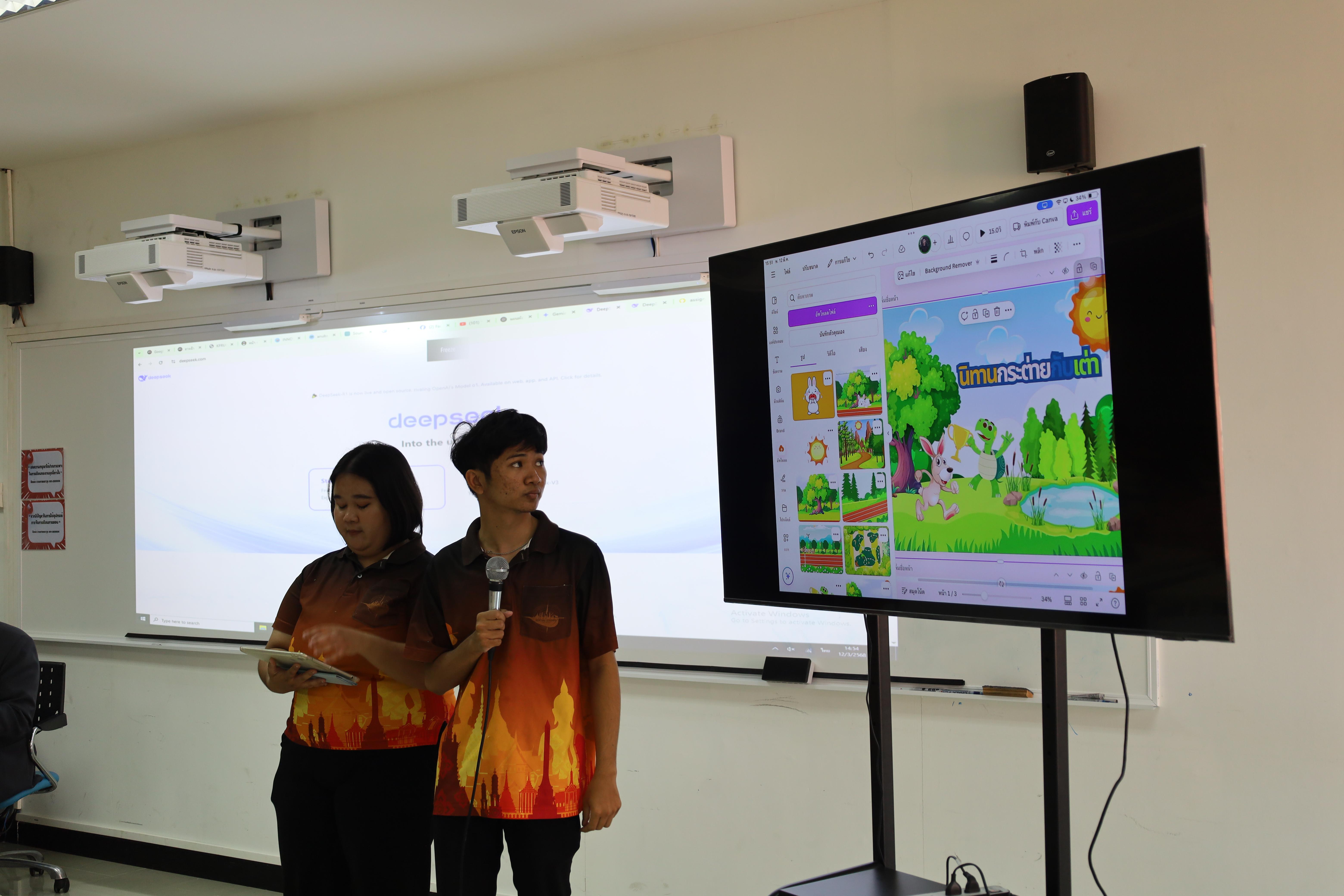 154. กิจกรรมการผลิตสื่อการสอนด้วยนวัตกรรม AI สำหรับครูปฐมวัย