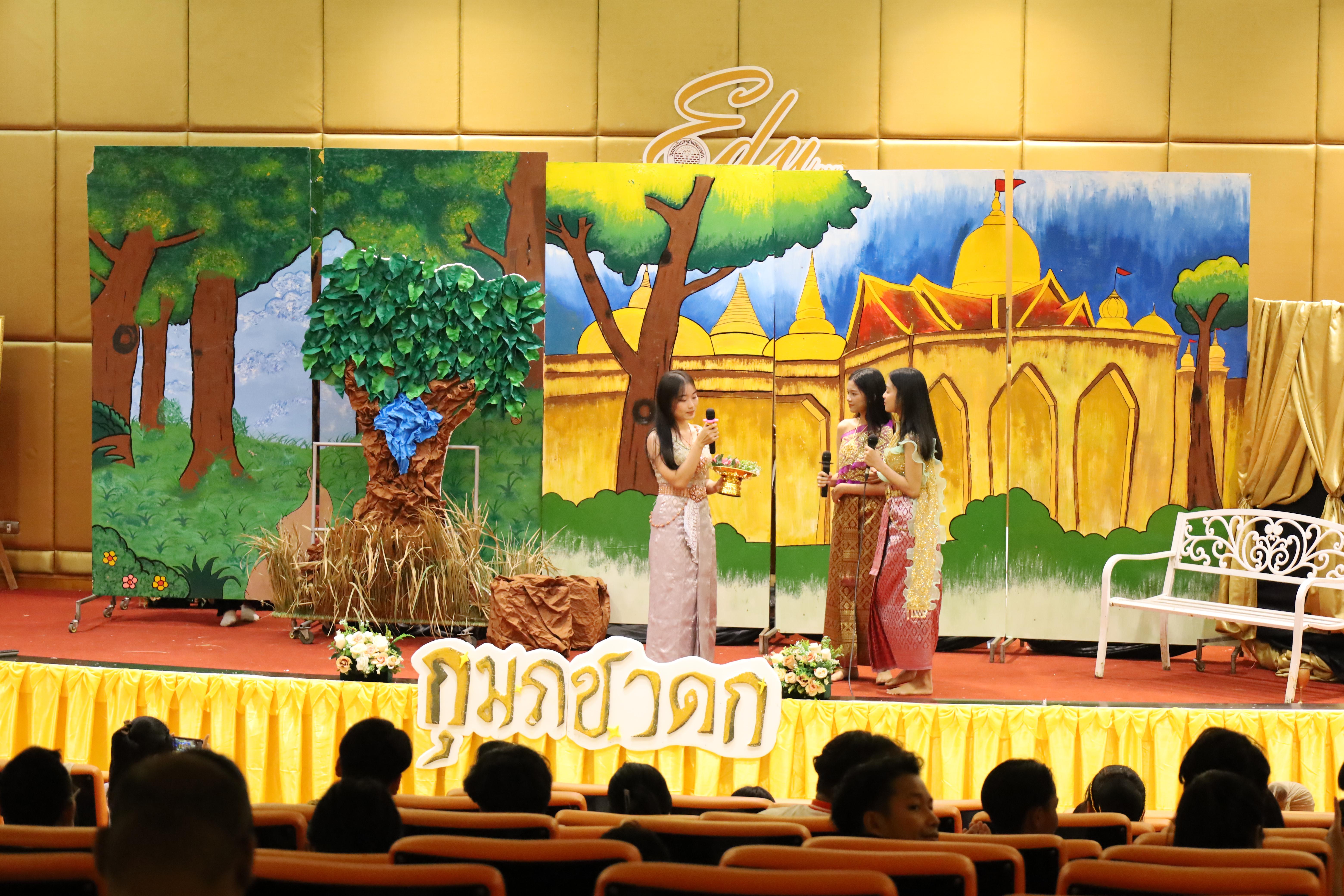 41. ละครชาดกอดีตชาติขององค์สมเด็จพระสัมมาสัมพุทธเจ้า ของนักศึกษาโปรแกรมวิชาสังคมศึกษา