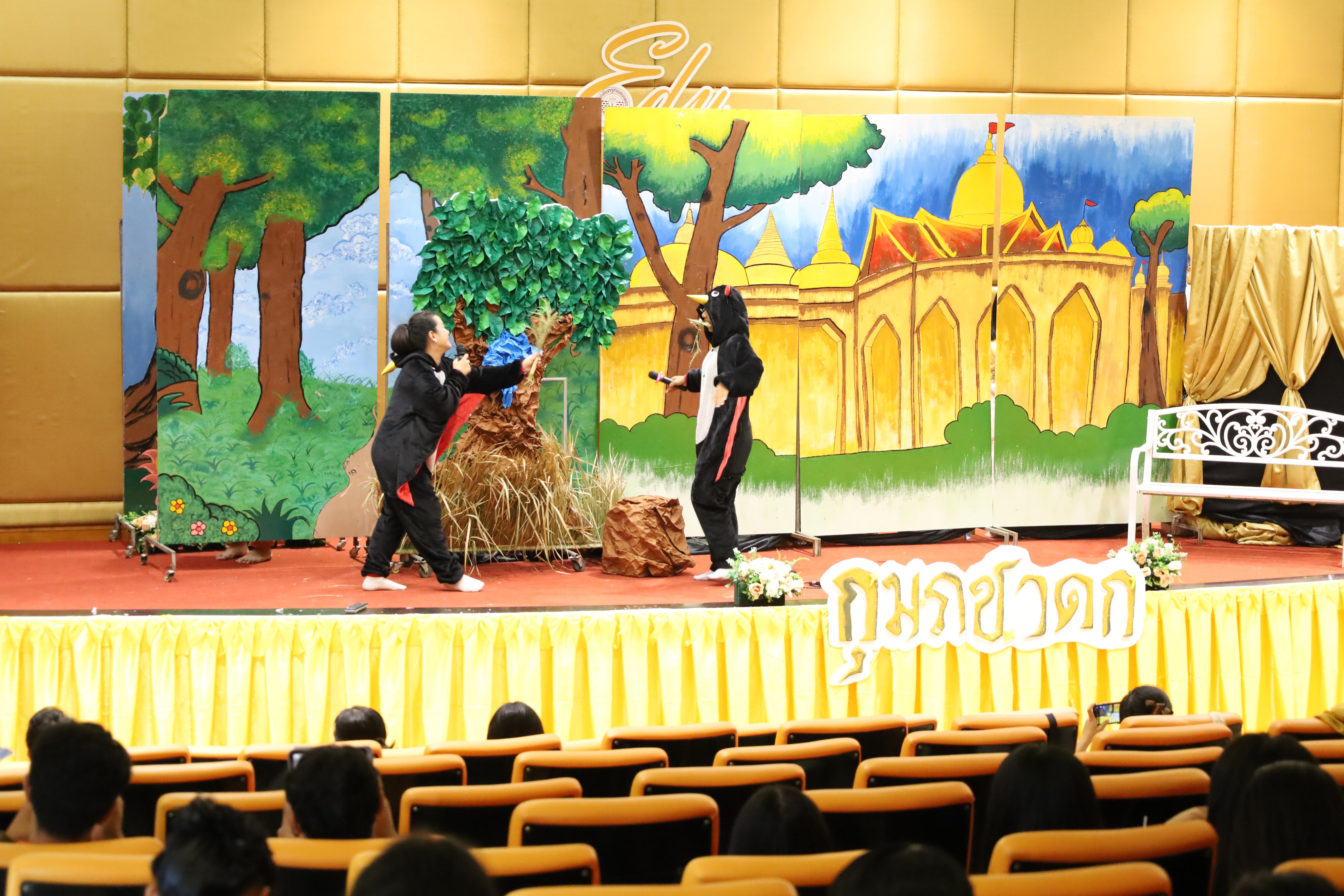 46. ละครชาดกอดีตชาติขององค์สมเด็จพระสัมมาสัมพุทธเจ้า ของนักศึกษาโปรแกรมวิชาสังคมศึกษา