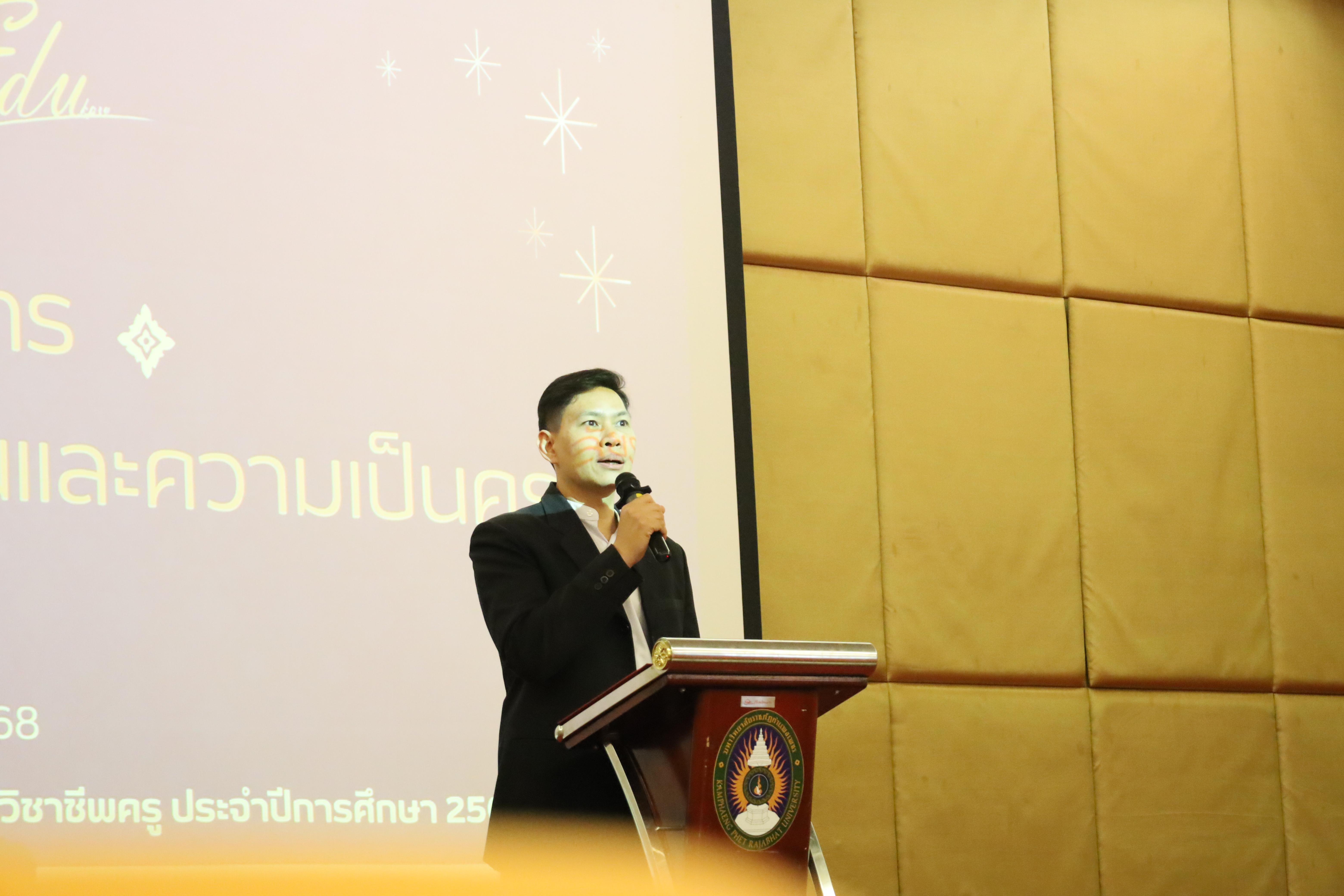 8. การอบรมโครงการพัฒนาทักษะการสอนและความเป็นครู สำหรับนักศึกษาหลักสูตรประกาศนียบัตรบัณฑิตสาขาวิชาชีพครู