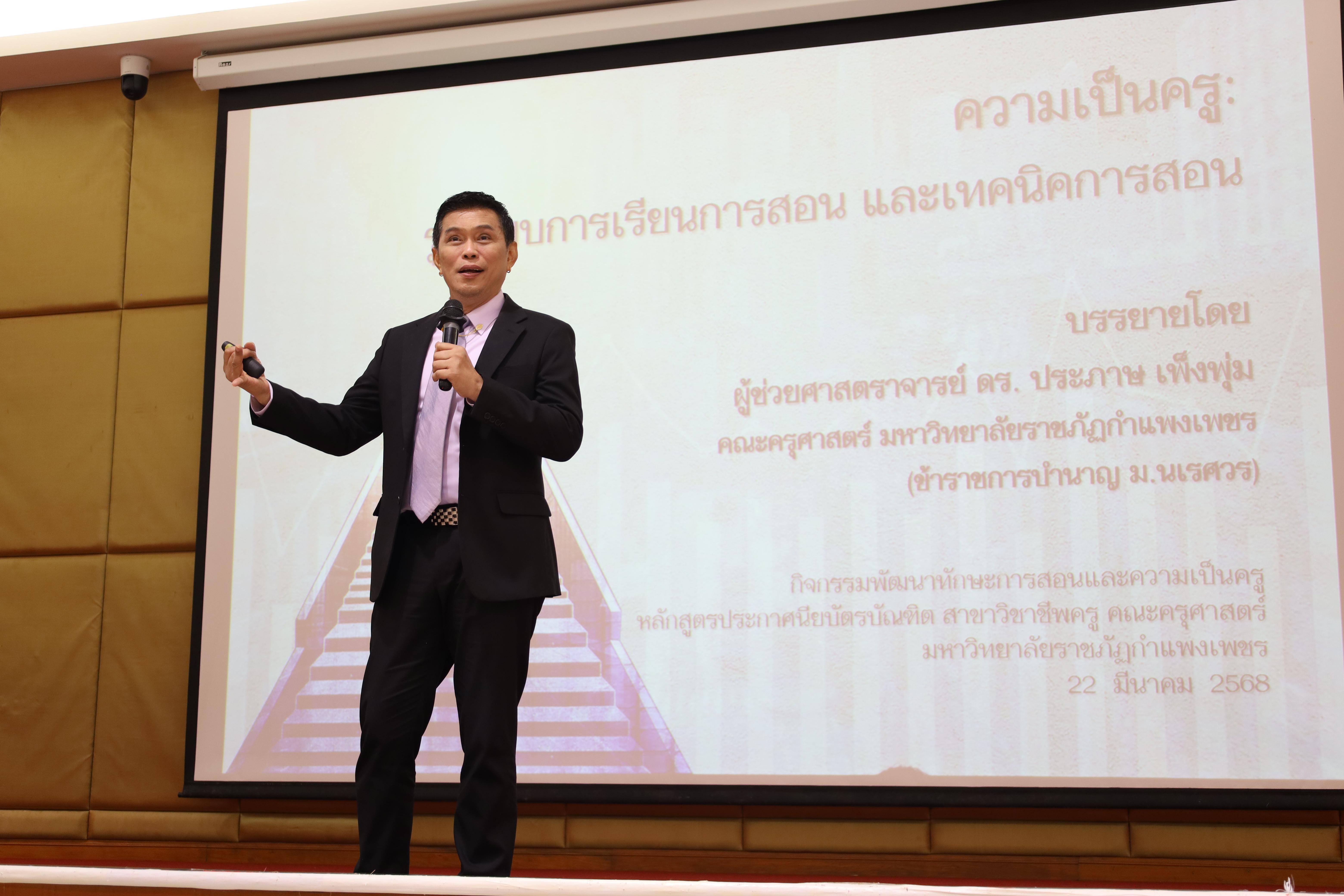 13. การอบรมโครงการพัฒนาทักษะการสอนและความเป็นครู สำหรับนักศึกษาหลักสูตรประกาศนียบัตรบัณฑิตสาขาวิชาชีพครู