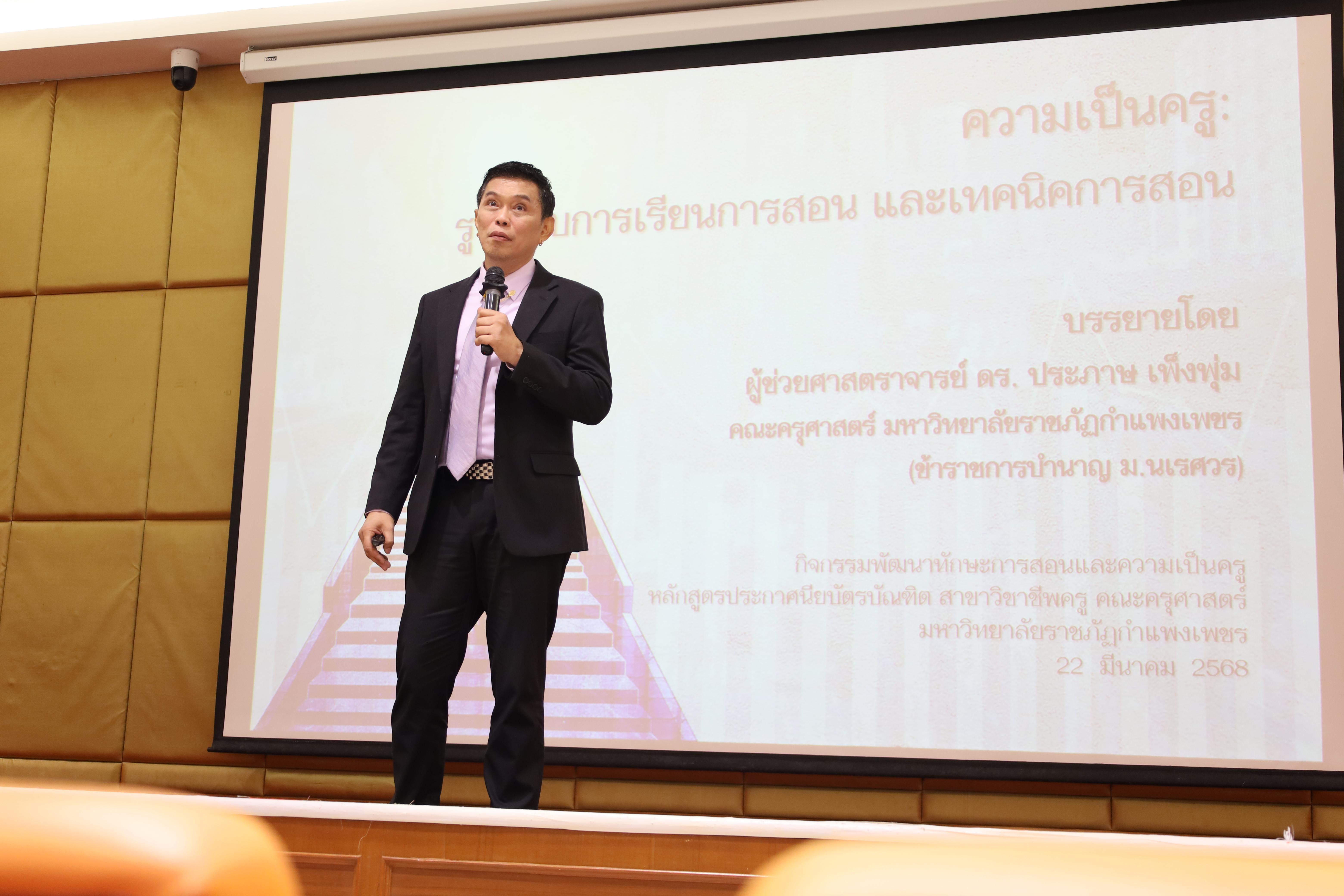 14. การอบรมโครงการพัฒนาทักษะการสอนและความเป็นครู สำหรับนักศึกษาหลักสูตรประกาศนียบัตรบัณฑิตสาขาวิชาชีพครู