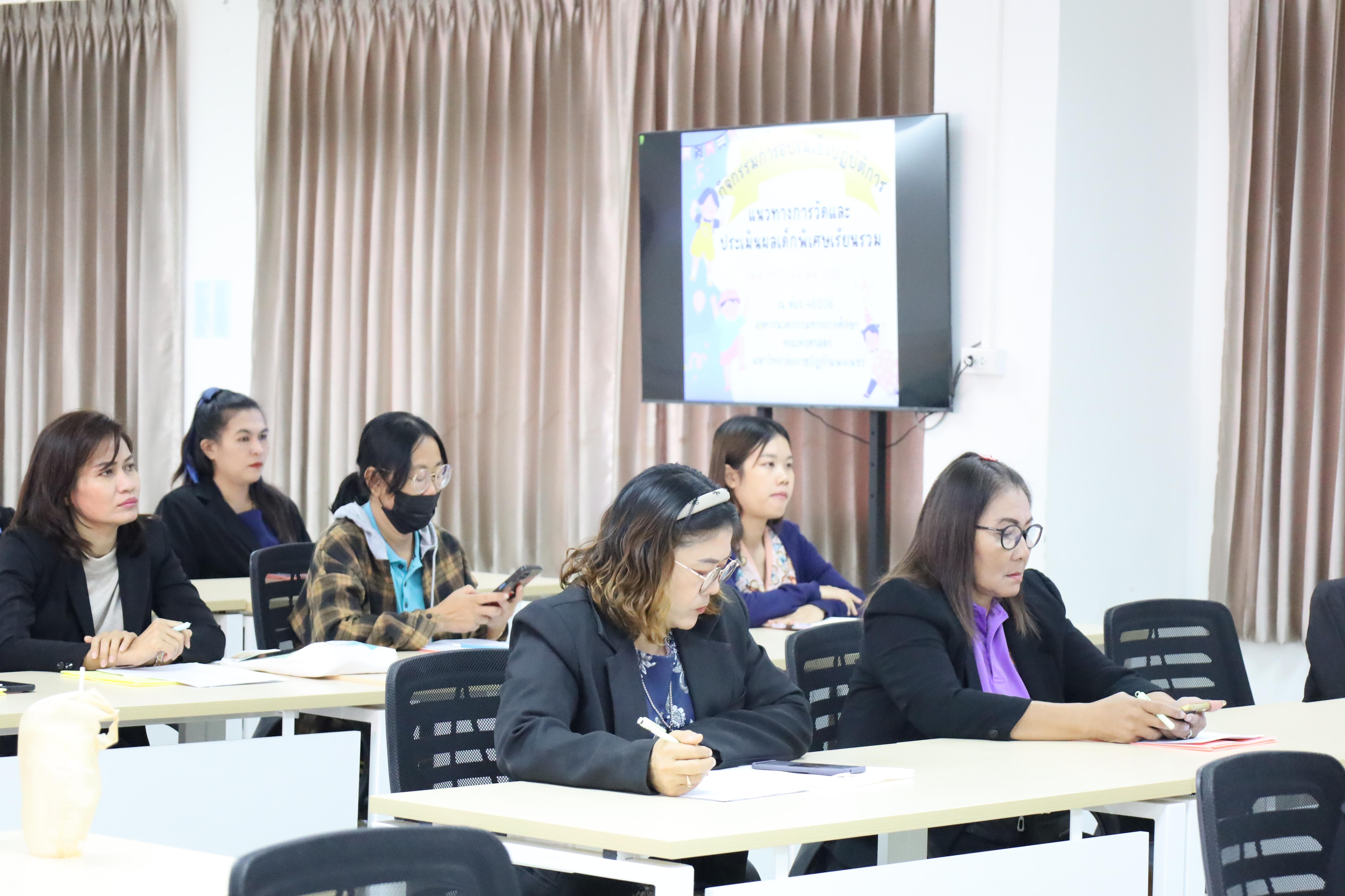 6. การอบรมเชิงปฏิบัติการแนวทางการวัดและประเมินผลเด็กพิเศษเรียนรวม สำหรับครูสังกัดสพป.กพ.เขต 1