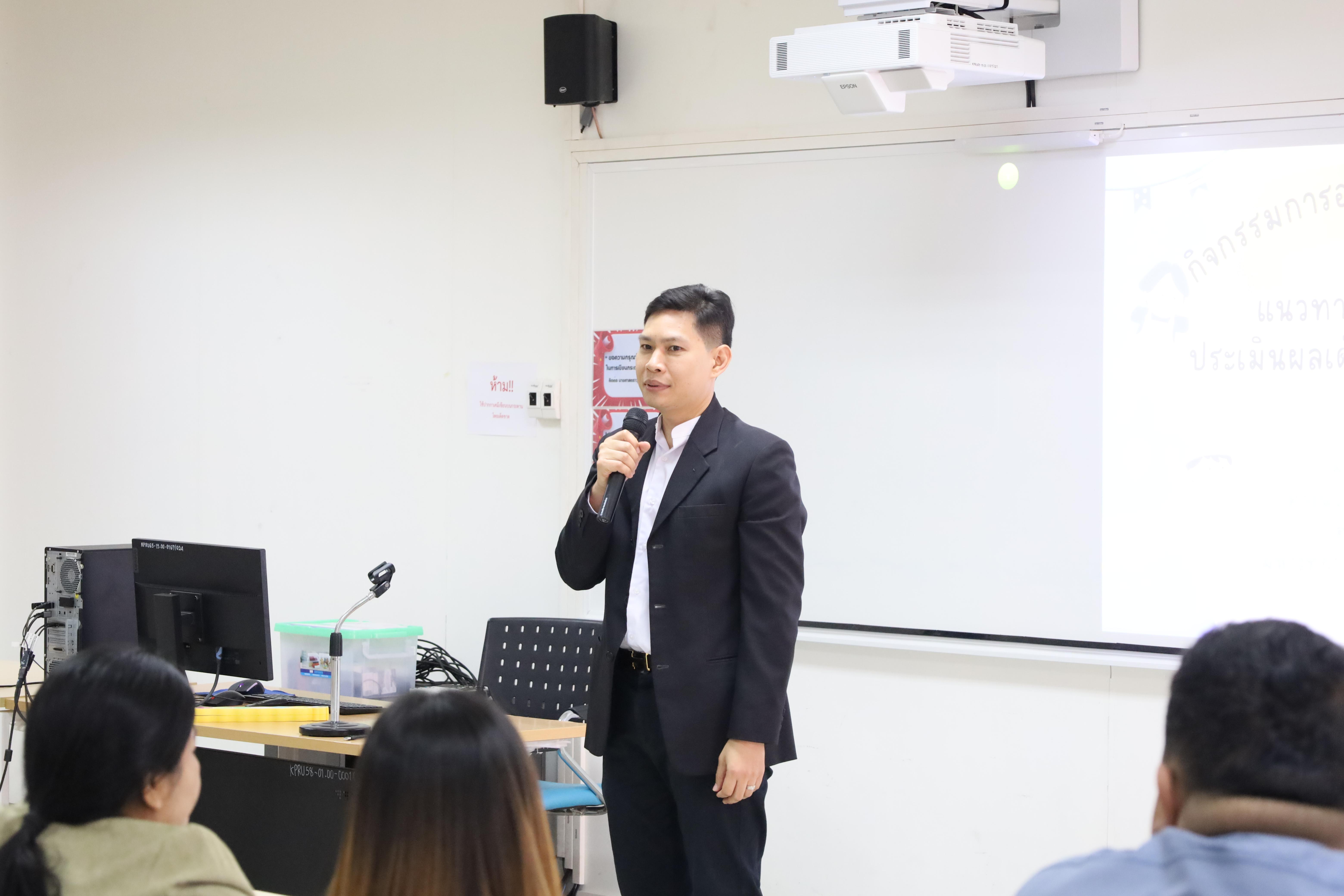 11. การอบรมเชิงปฏิบัติการแนวทางการวัดและประเมินผลเด็กพิเศษเรียนรวม สำหรับครูสังกัดสพป.กพ.เขต 1