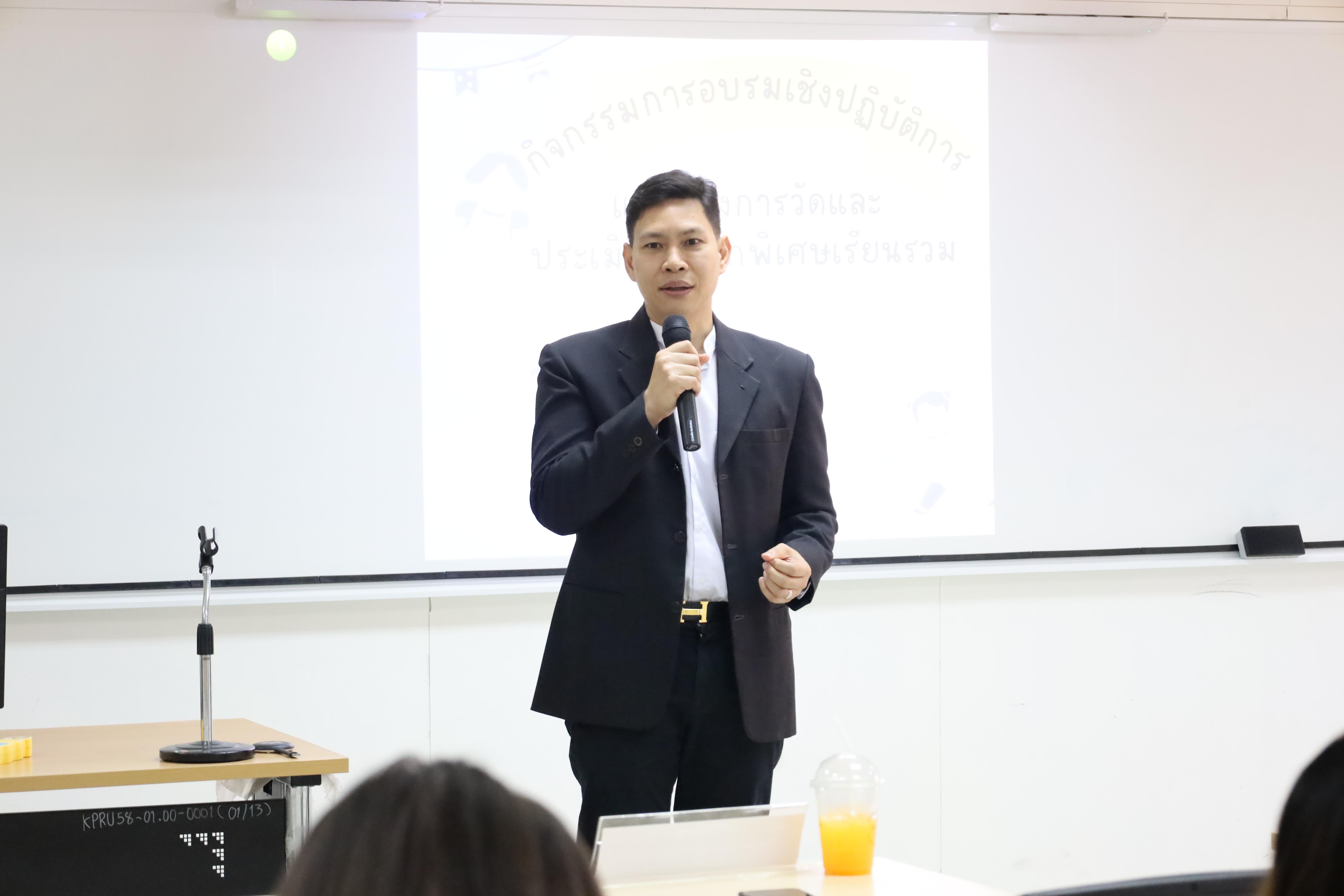 14. การอบรมเชิงปฏิบัติการแนวทางการวัดและประเมินผลเด็กพิเศษเรียนรวม สำหรับครูสังกัดสพป.กพ.เขต 1