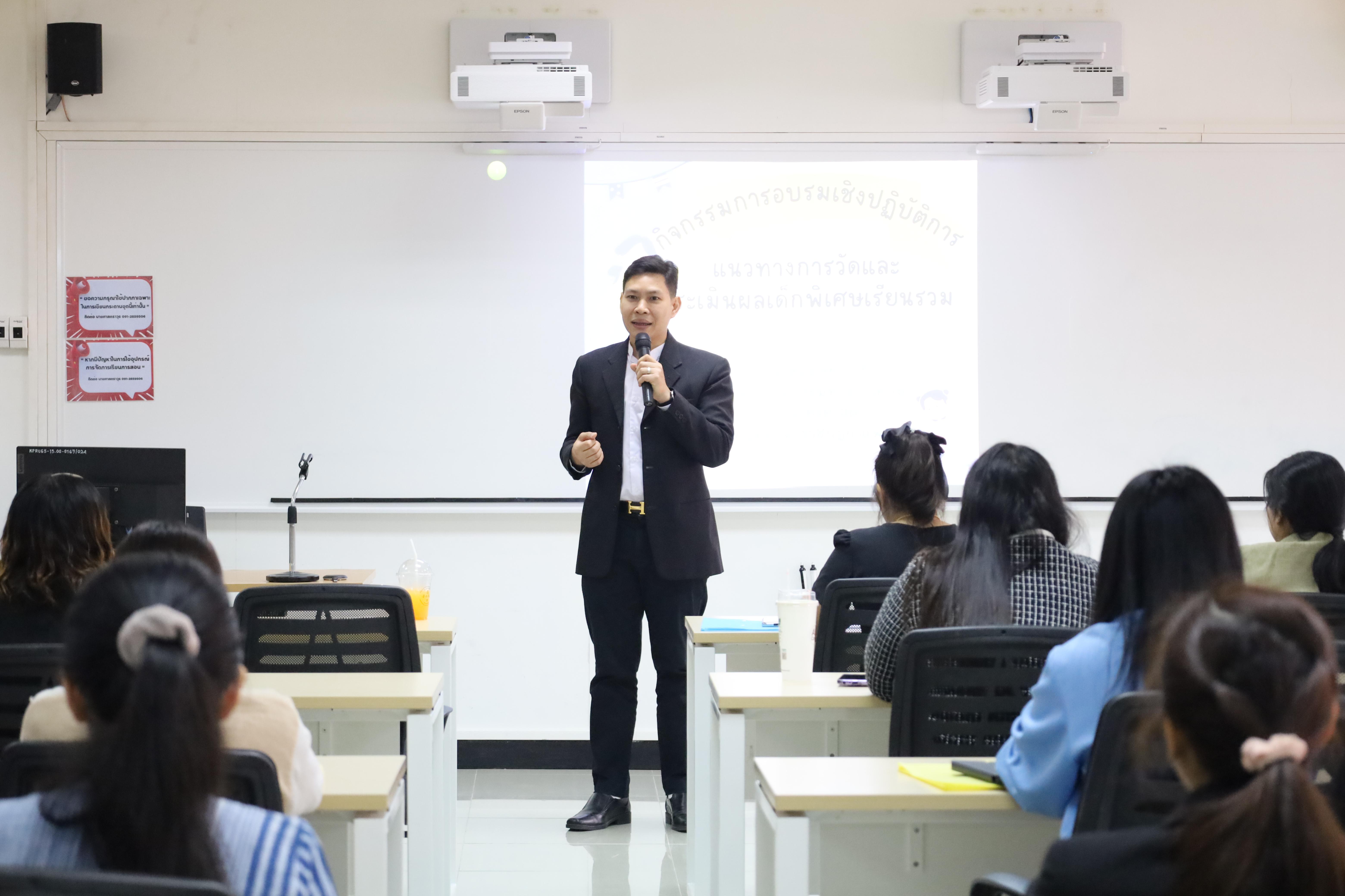 21. การอบรมเชิงปฏิบัติการแนวทางการวัดและประเมินผลเด็กพิเศษเรียนรวม สำหรับครูสังกัดสพป.กพ.เขต 1