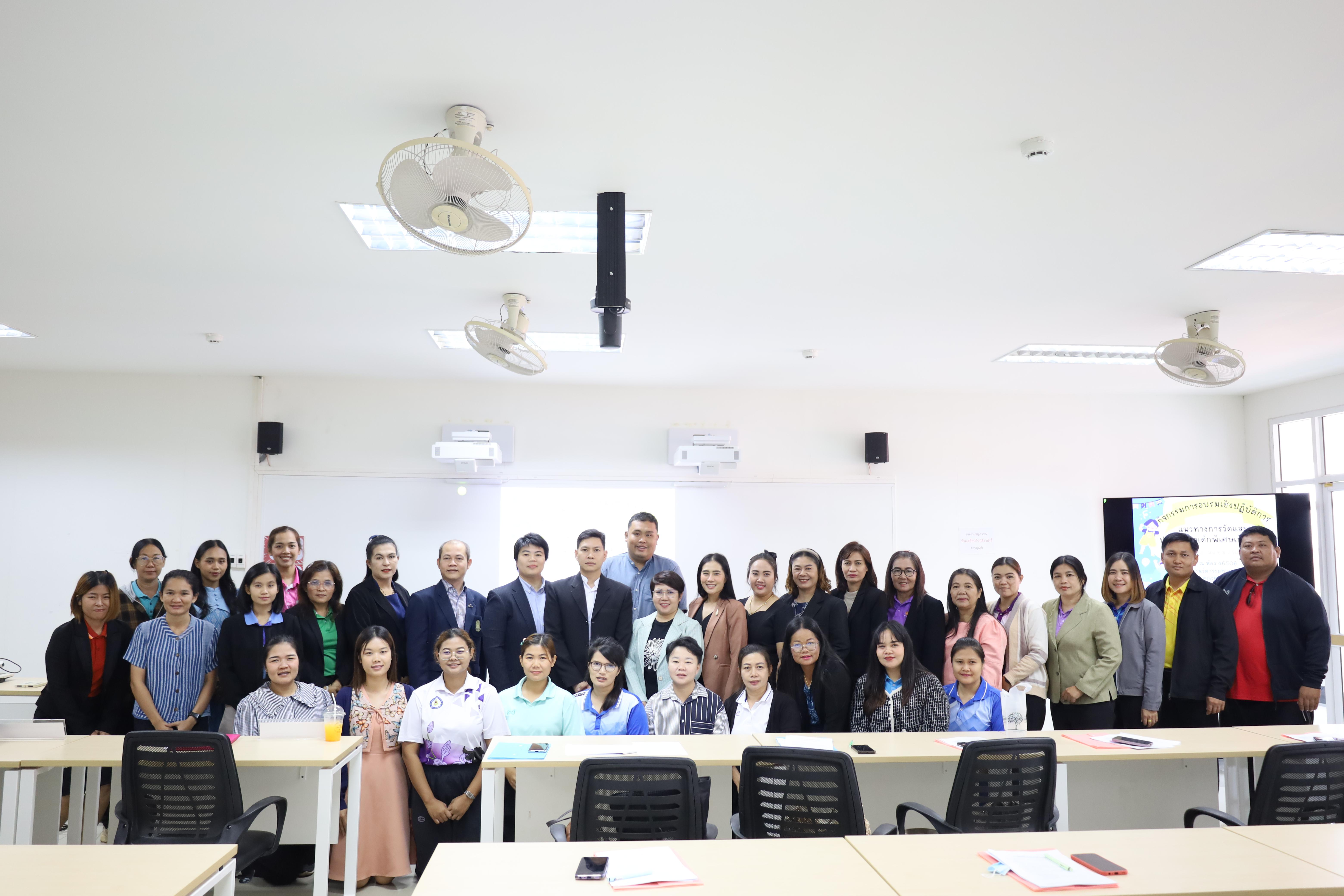27. การอบรมเชิงปฏิบัติการแนวทางการวัดและประเมินผลเด็กพิเศษเรียนรวม สำหรับครูสังกัดสพป.กพ.เขต 1