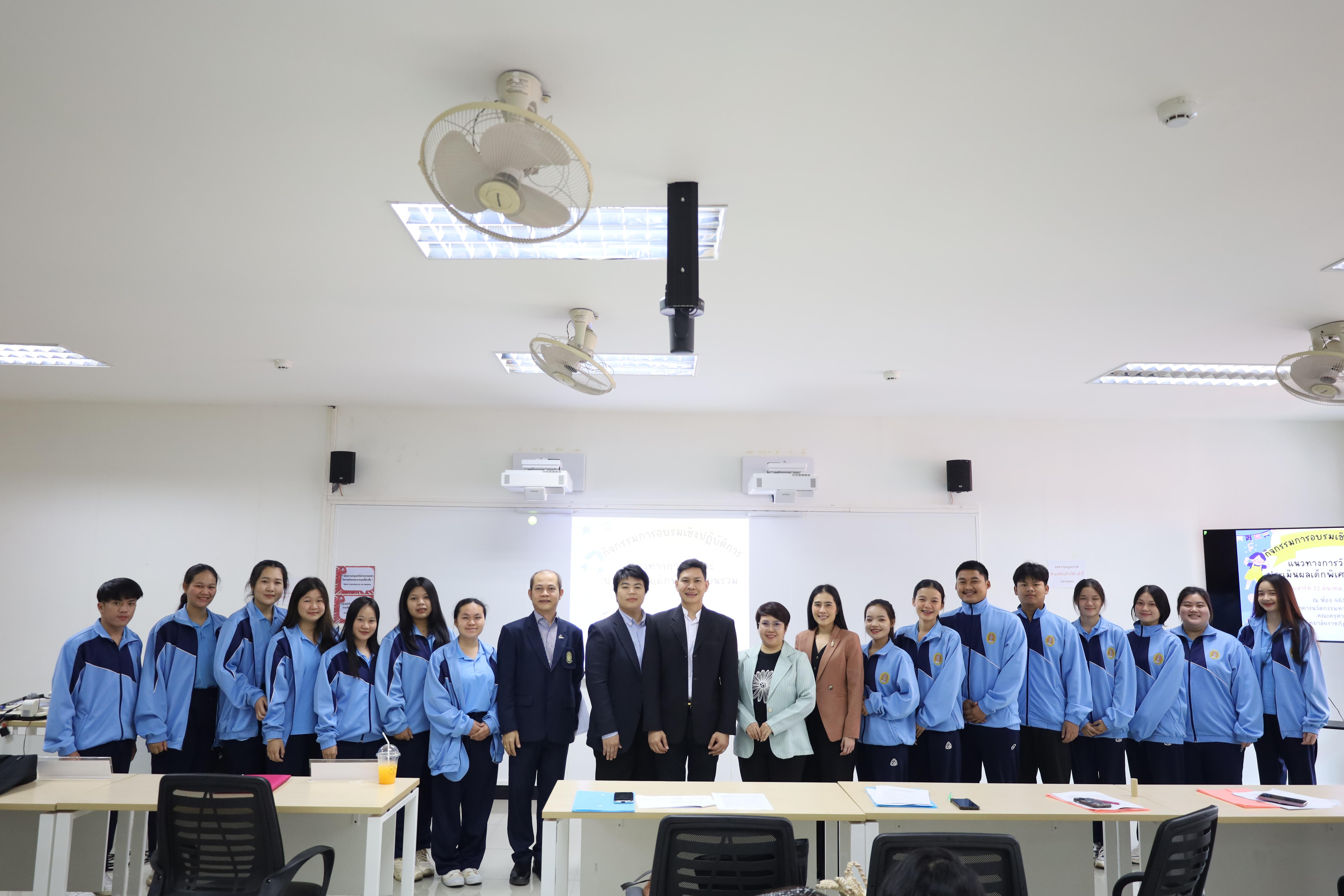 31. การอบรมเชิงปฏิบัติการแนวทางการวัดและประเมินผลเด็กพิเศษเรียนรวม สำหรับครูสังกัดสพป.กพ.เขต 1