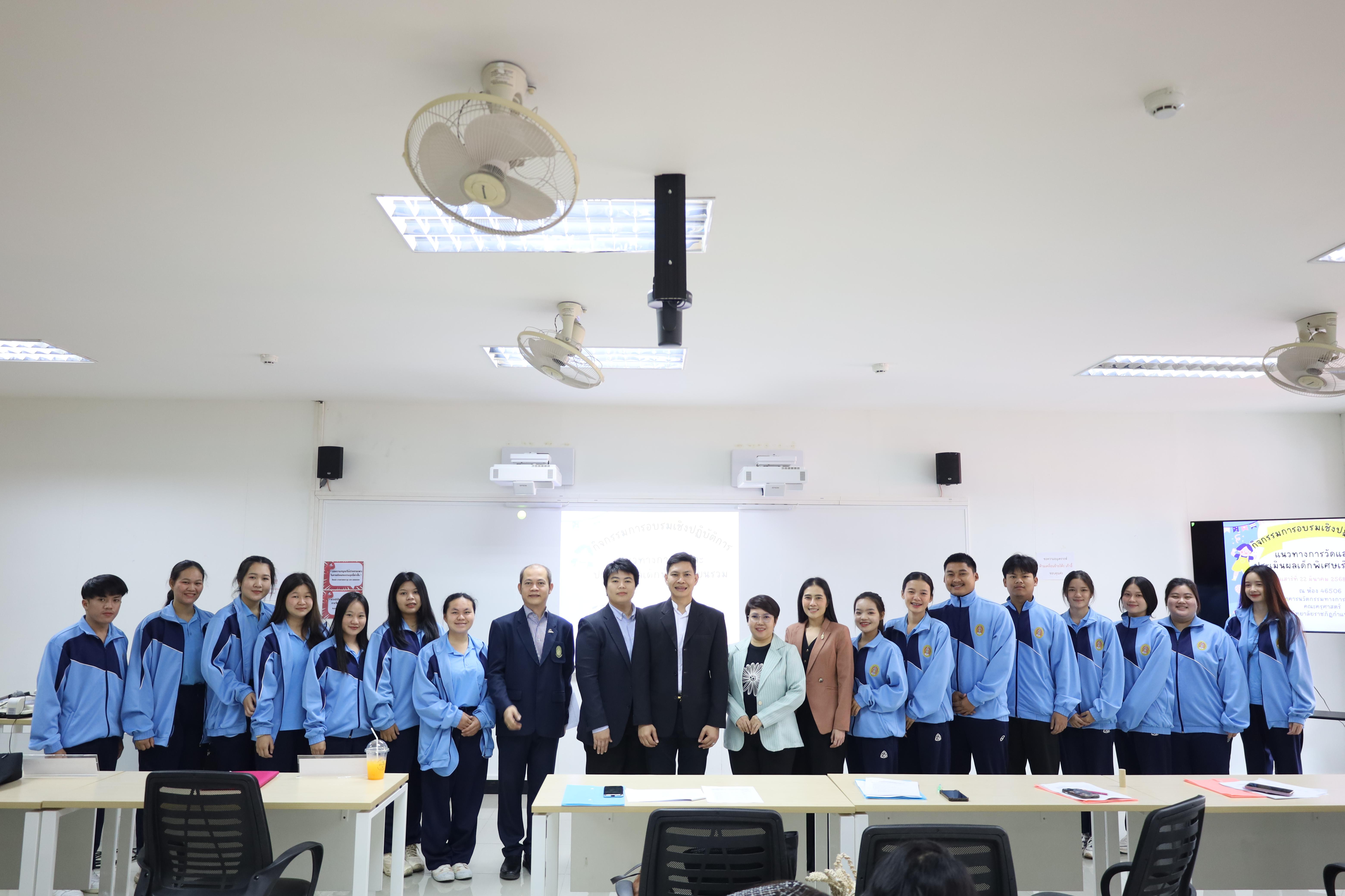 32. การอบรมเชิงปฏิบัติการแนวทางการวัดและประเมินผลเด็กพิเศษเรียนรวม สำหรับครูสังกัดสพป.กพ.เขต 1
