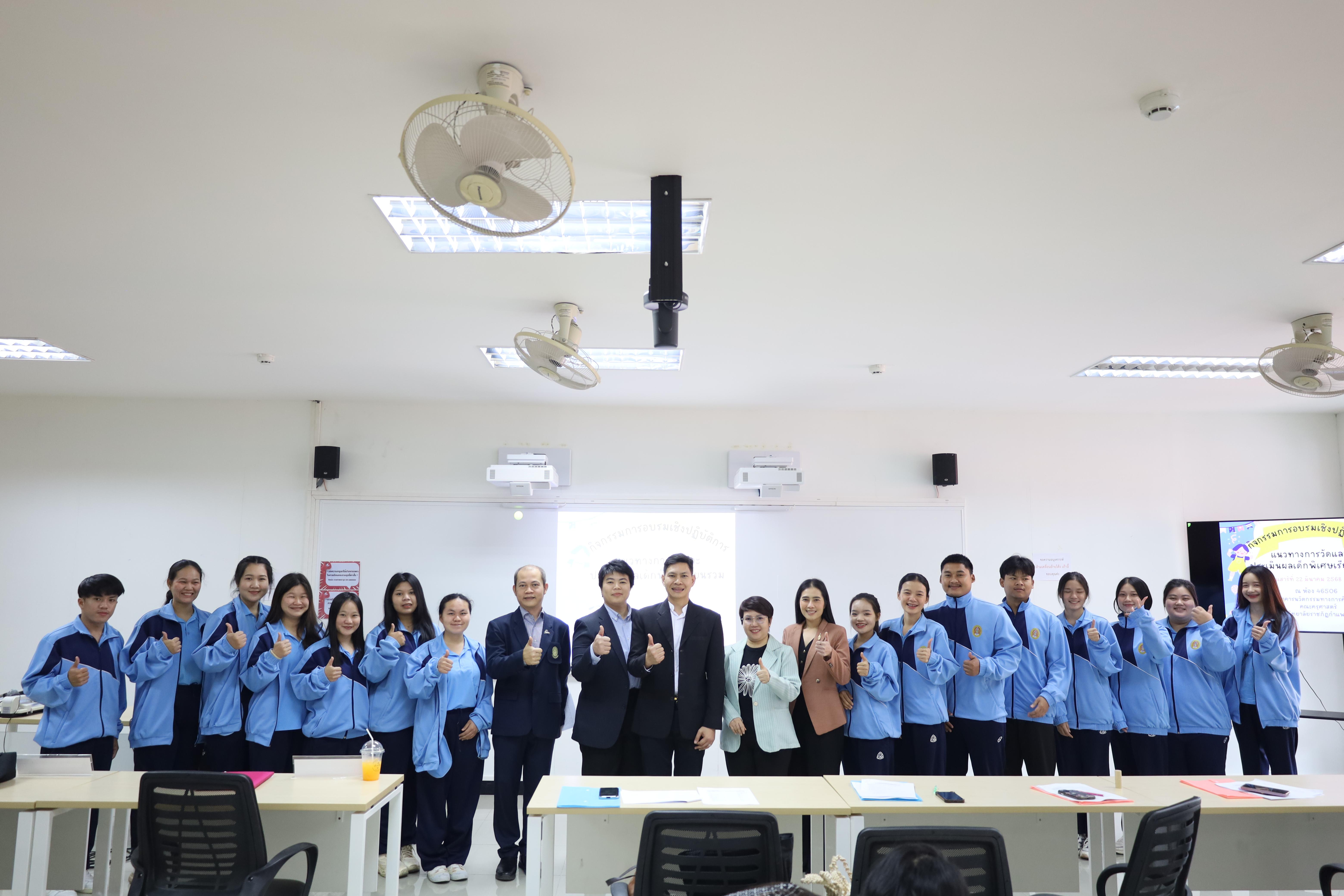 33. การอบรมเชิงปฏิบัติการแนวทางการวัดและประเมินผลเด็กพิเศษเรียนรวม สำหรับครูสังกัดสพป.กพ.เขต 1