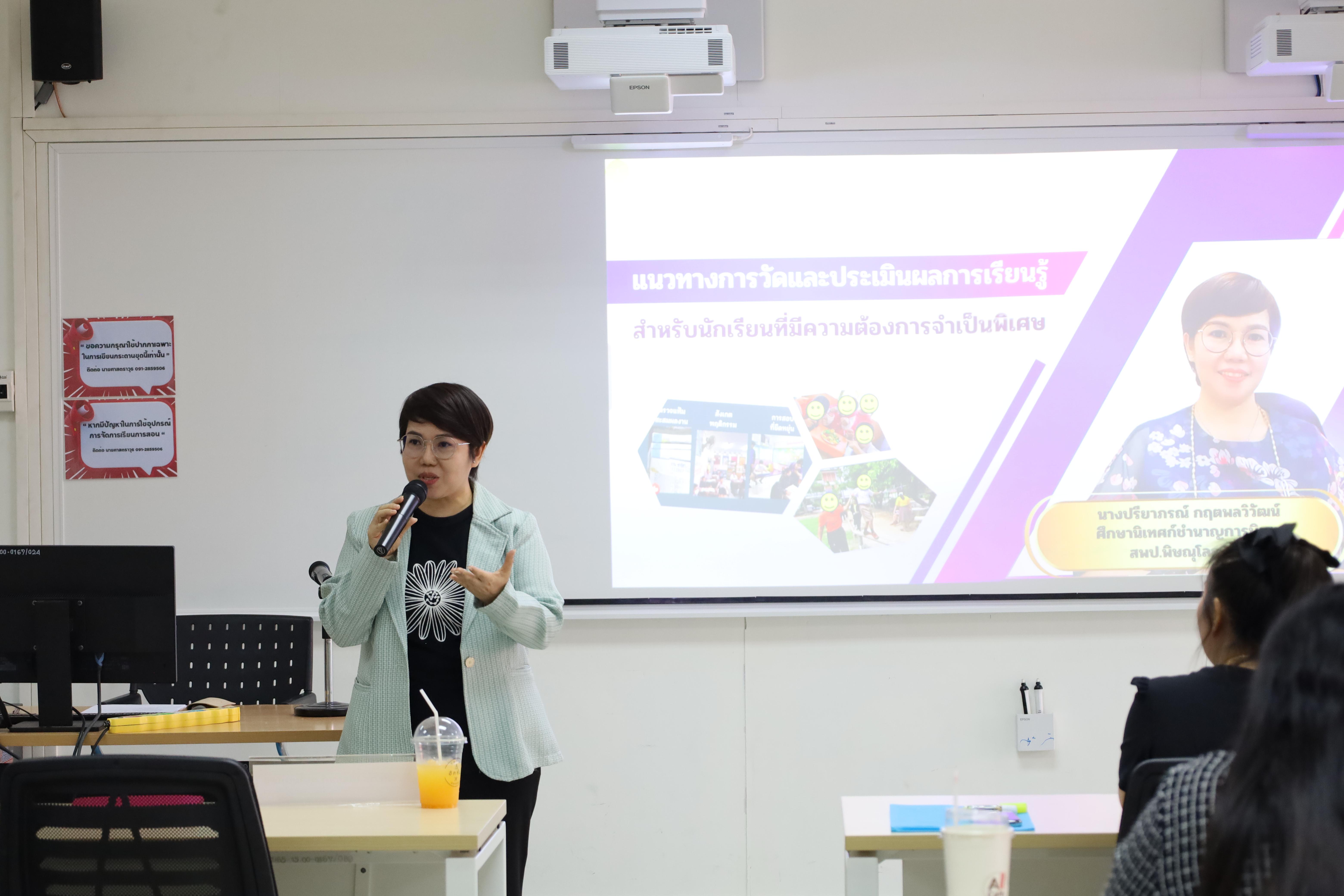 35. การอบรมเชิงปฏิบัติการแนวทางการวัดและประเมินผลเด็กพิเศษเรียนรวม สำหรับครูสังกัดสพป.กพ.เขต 1