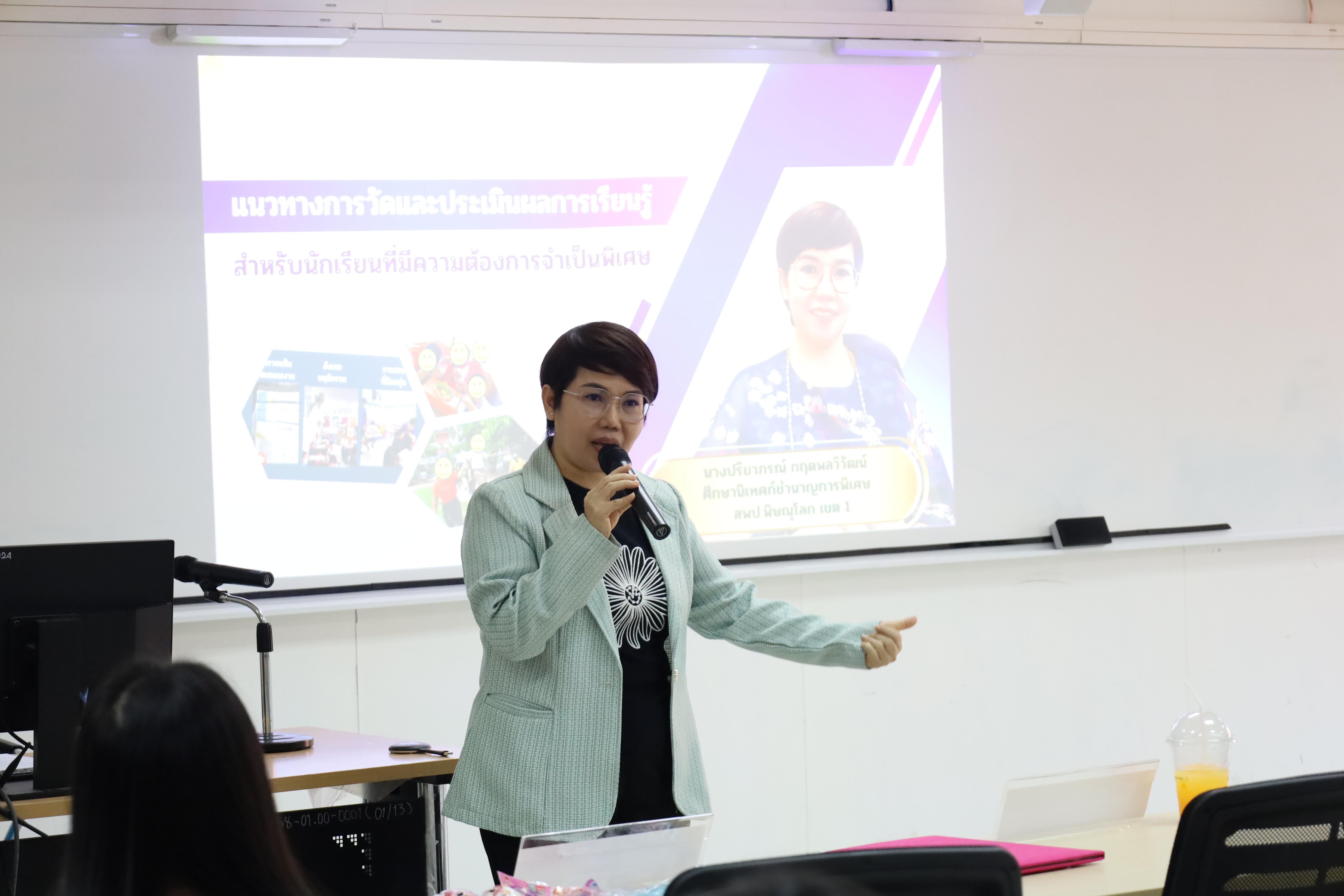 37. การอบรมเชิงปฏิบัติการแนวทางการวัดและประเมินผลเด็กพิเศษเรียนรวม สำหรับครูสังกัดสพป.กพ.เขต 1