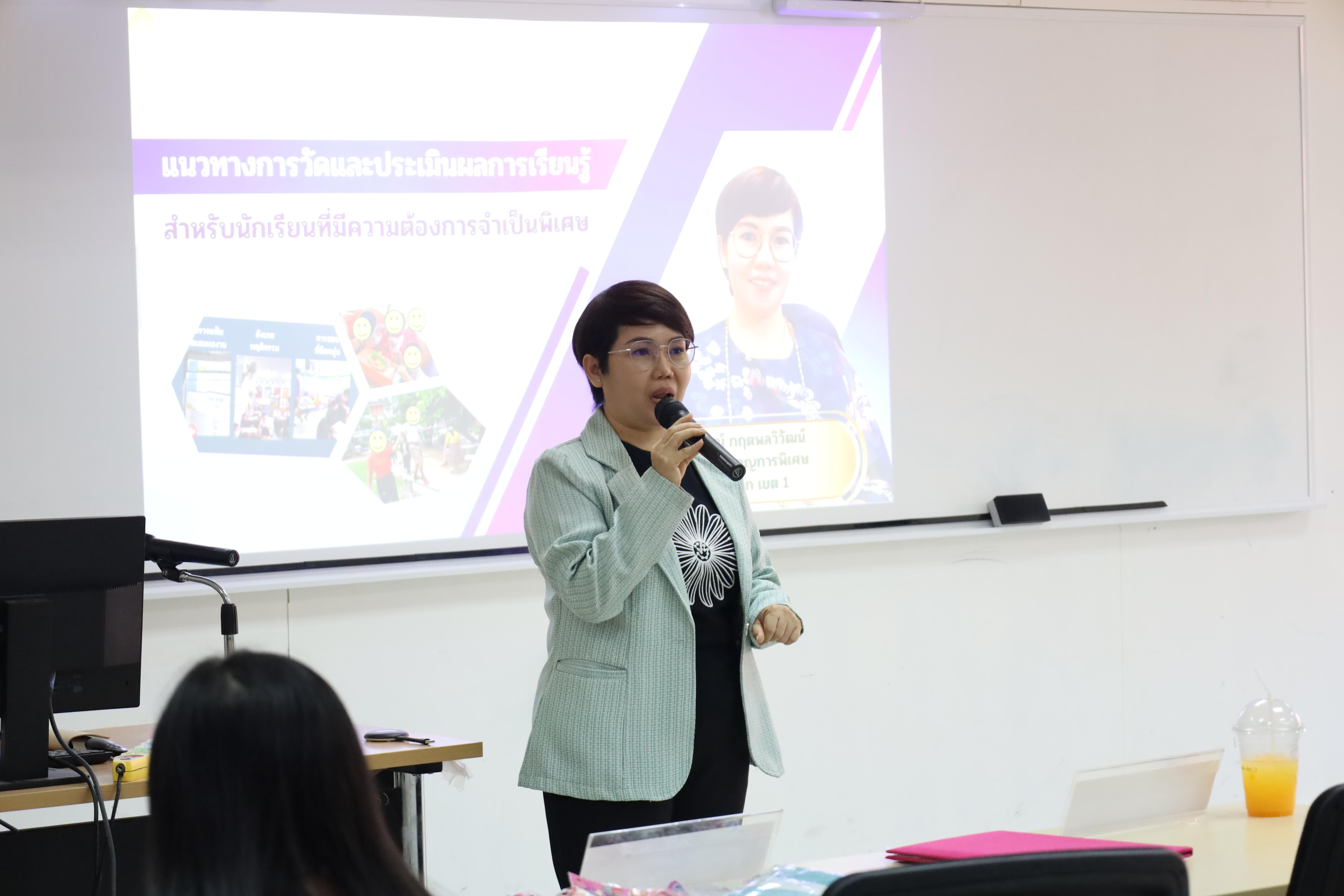 39. การอบรมเชิงปฏิบัติการแนวทางการวัดและประเมินผลเด็กพิเศษเรียนรวม สำหรับครูสังกัดสพป.กพ.เขต 1