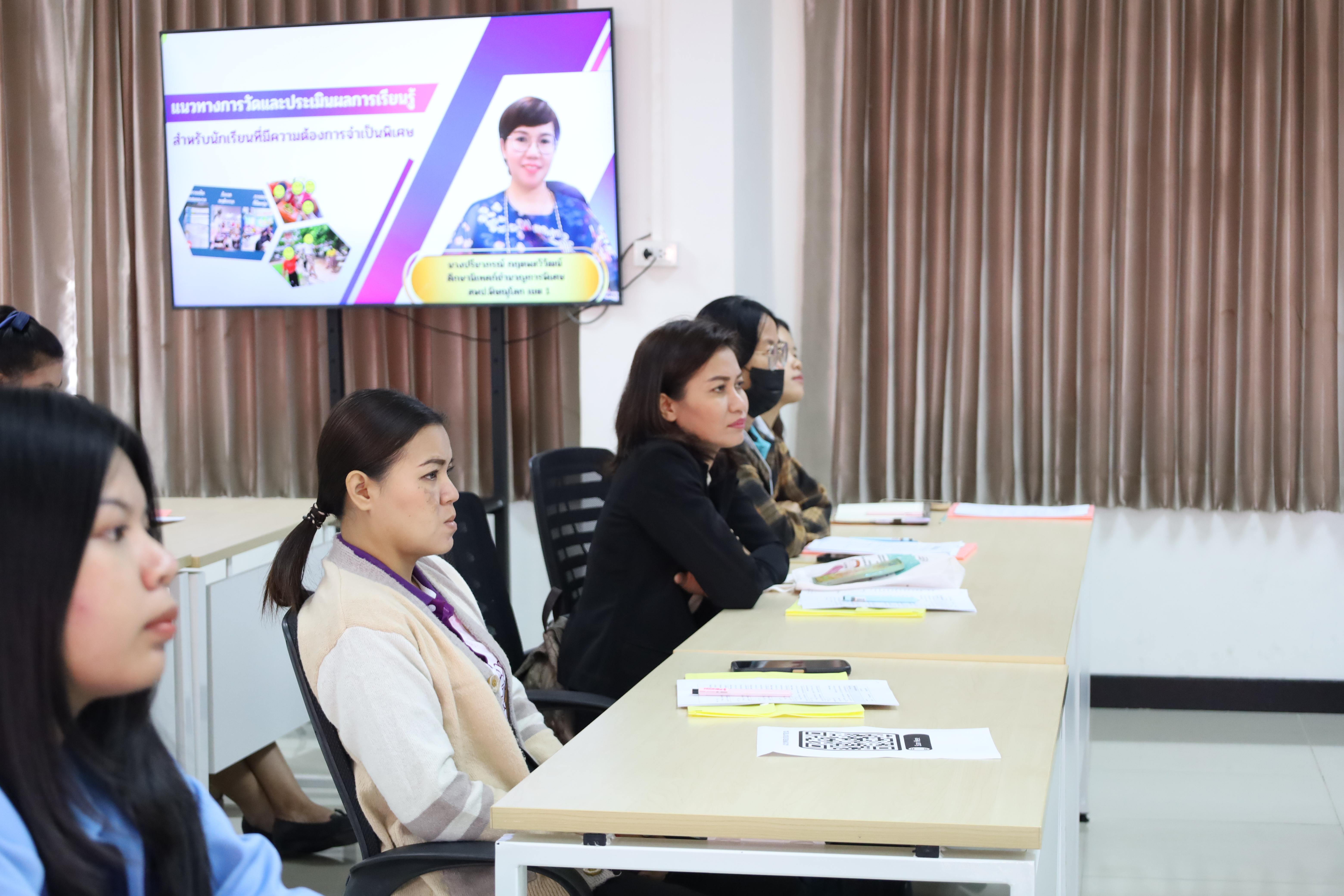 45. การอบรมเชิงปฏิบัติการแนวทางการวัดและประเมินผลเด็กพิเศษเรียนรวม สำหรับครูสังกัดสพป.กพ.เขต 1